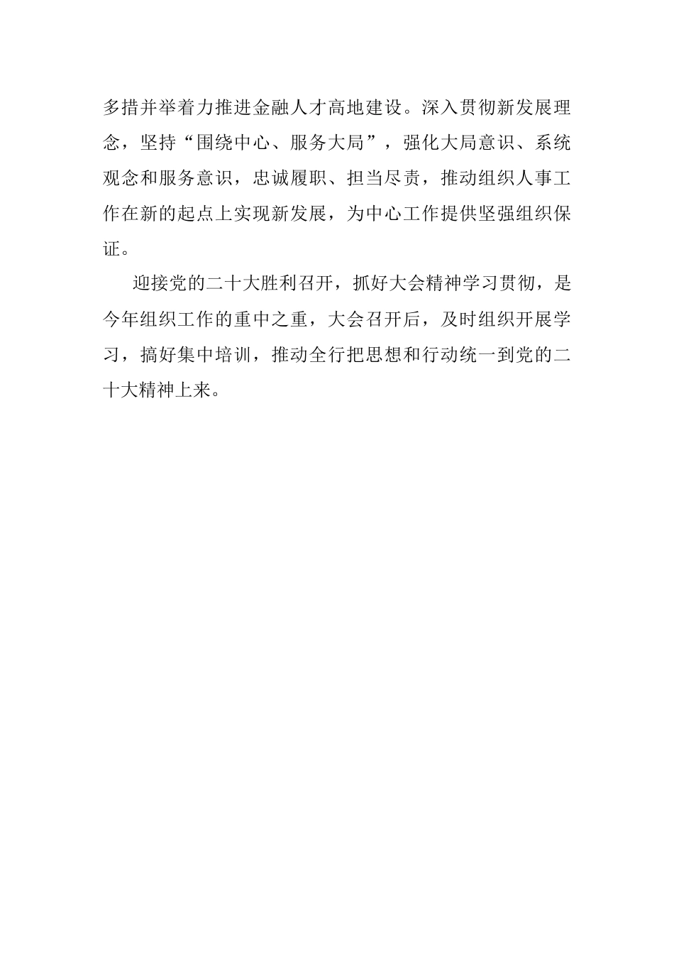 银行系统组织人事工作会议发言稿.docx_第3页