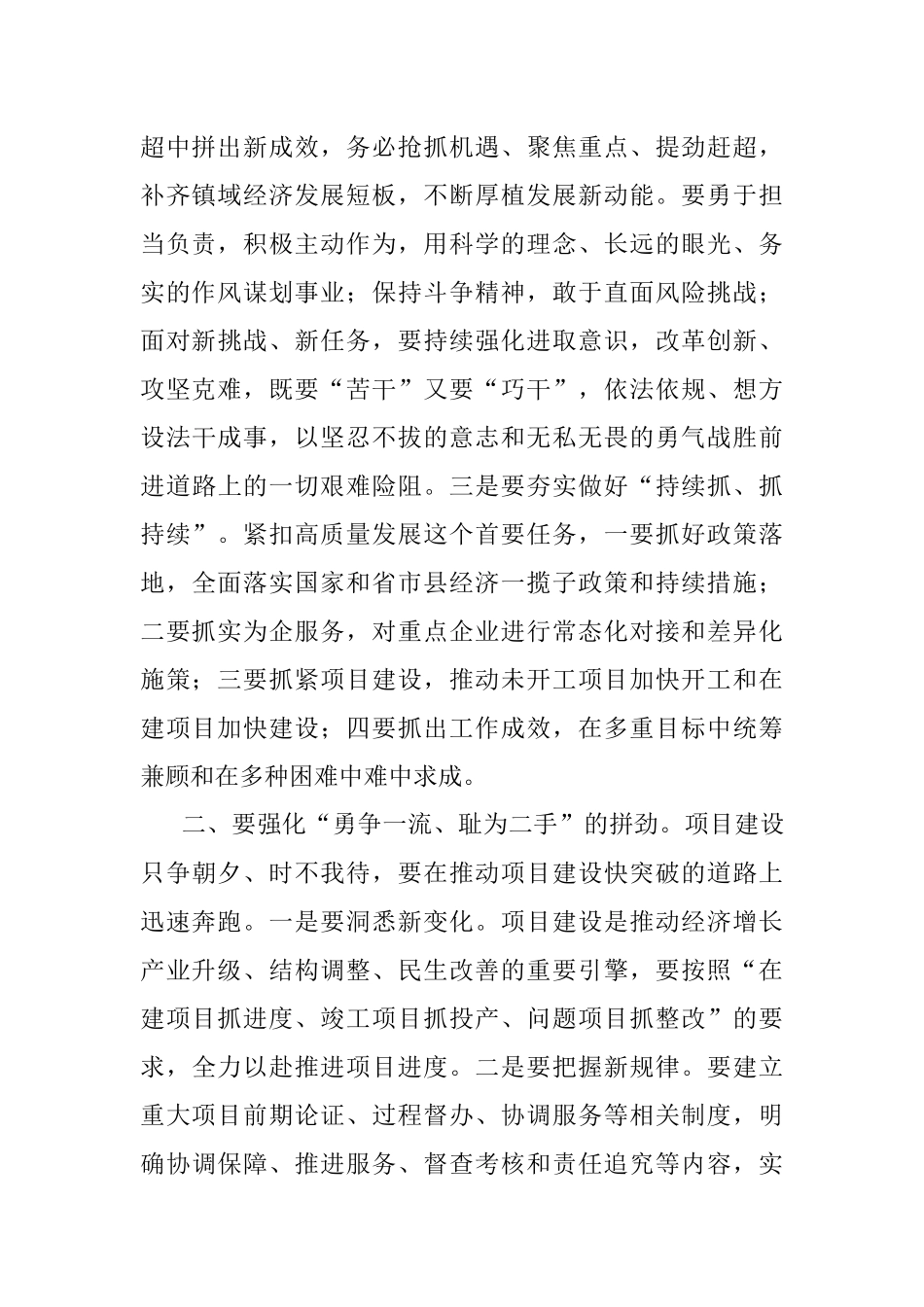 镇党委书记在2023年镇域经济高质量发展动员会上的讲话_1.docx_第2页