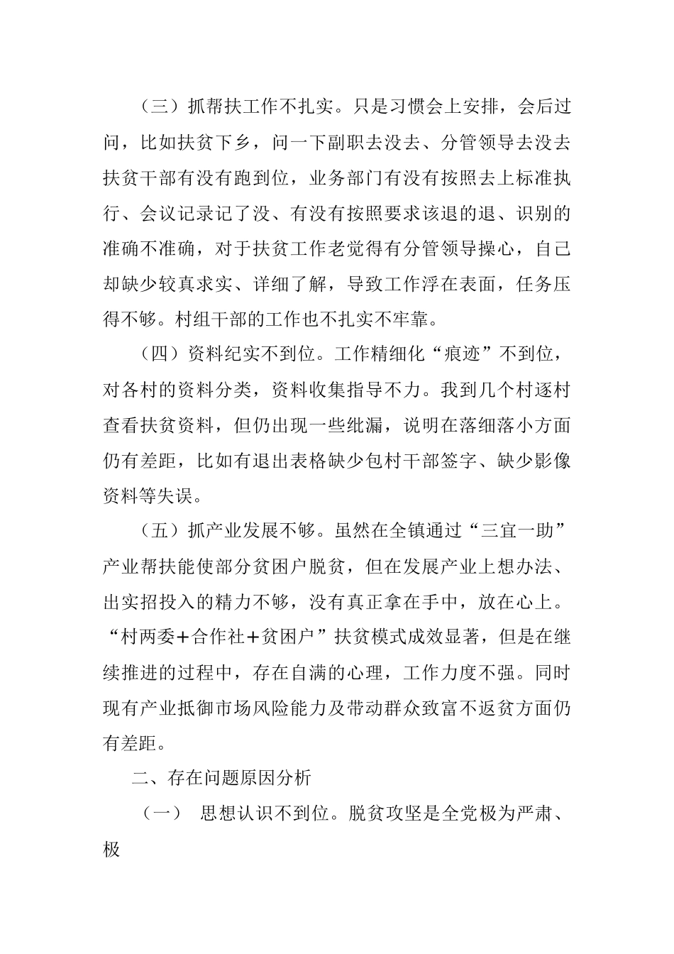 镇长在脱贫攻坚专题民主生活会个人对照检查材料.docx_第2页