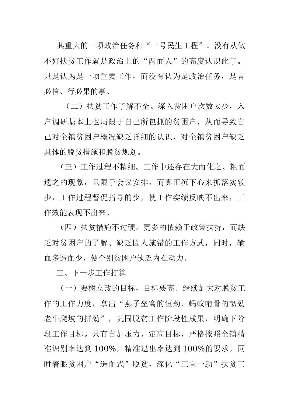 镇长在脱贫攻坚专题民主生活会个人对照检查材料.docx_第3页