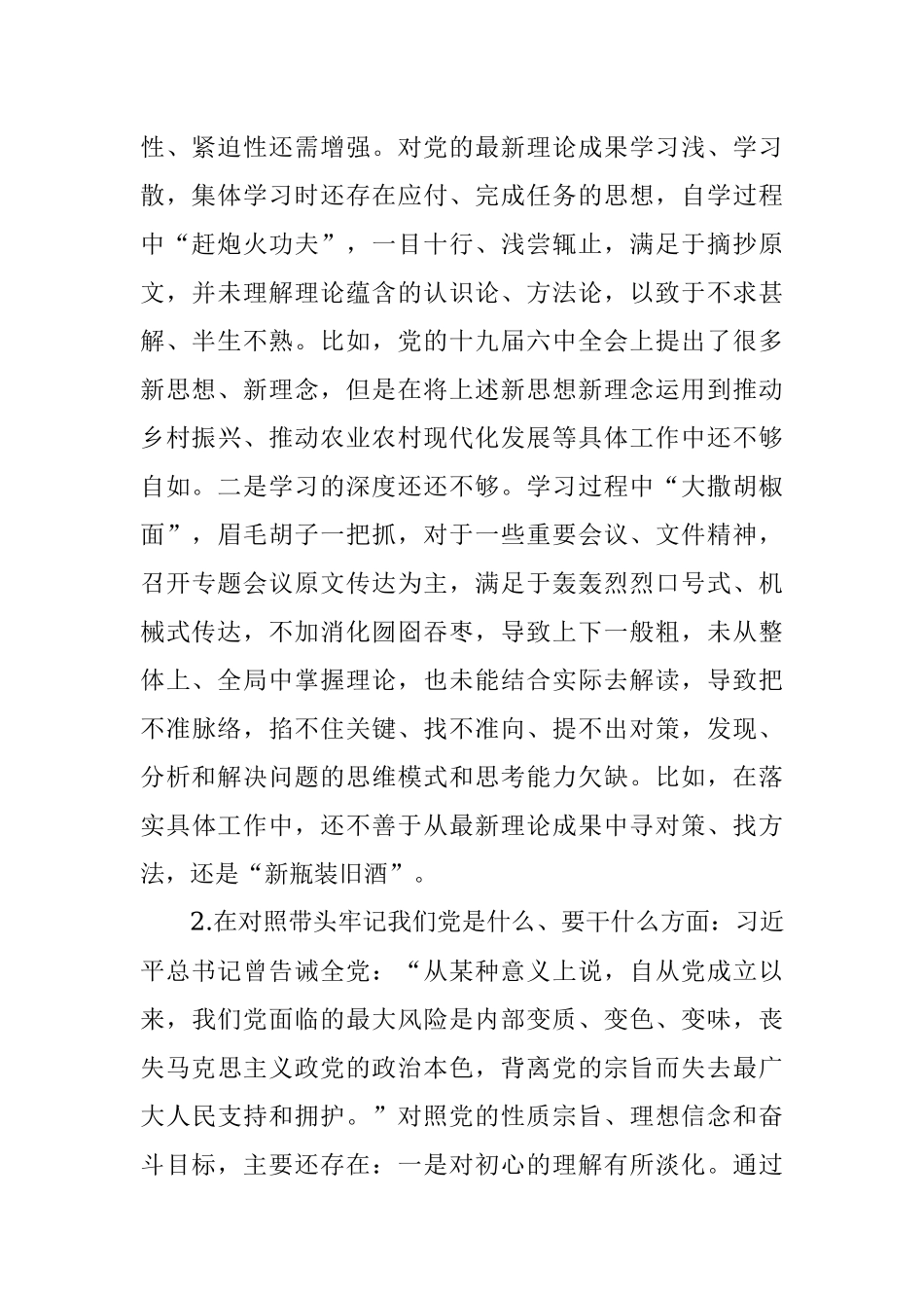 镇党委领导班子五个带头两个确立专题民主生活会对照检查材料.docx_第2页