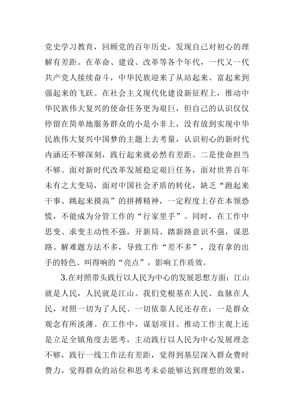 镇党委领导班子五个带头两个确立专题民主生活会对照检查材料.docx_第3页