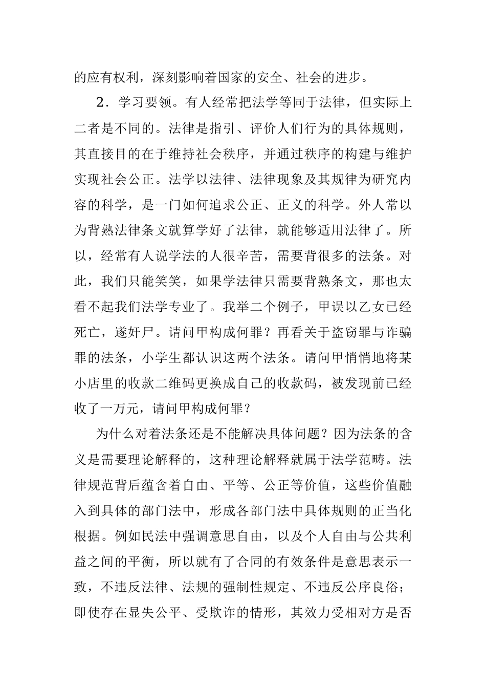 院长在法科生第一课上的致辞（新生第一课）.docx_第3页