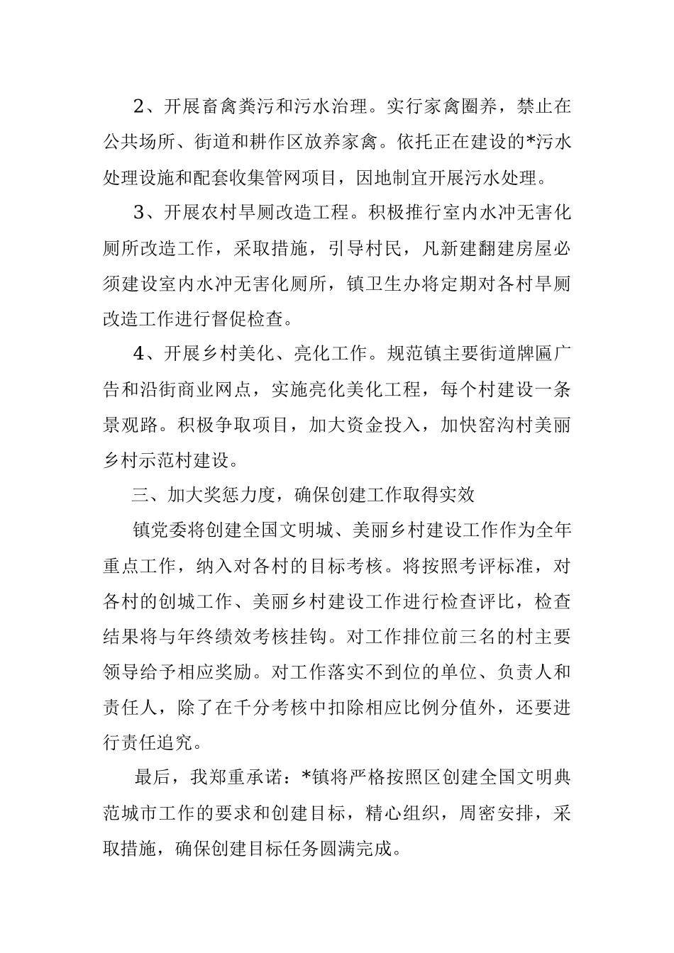 镇在全区创建全国文明典范城市推进会议上的表态发言.docx_第3页