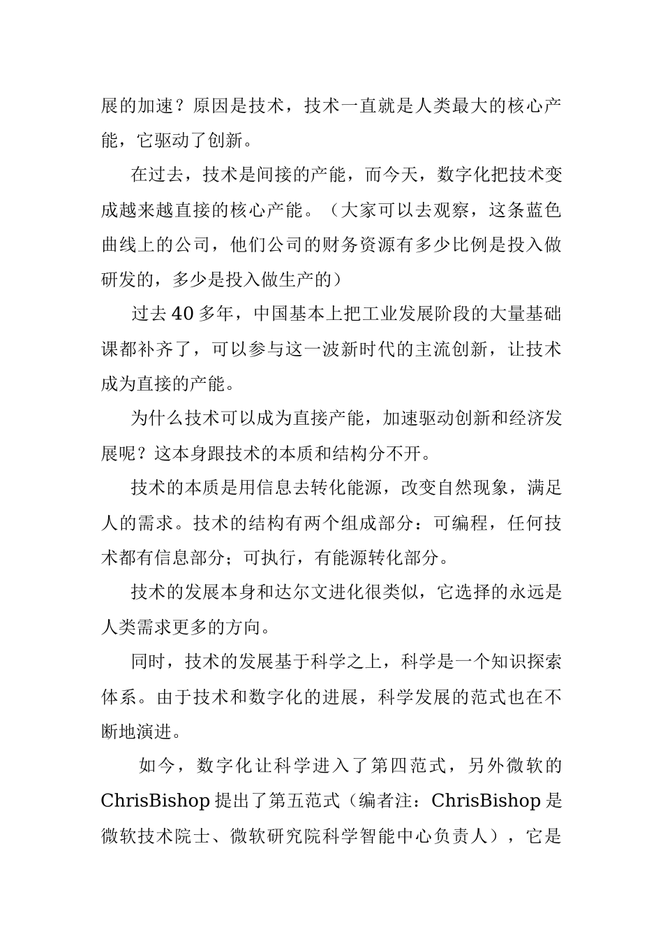 陆奇最新演讲：在技术驱动创新的无尽前沿把握好机会.docx_第2页