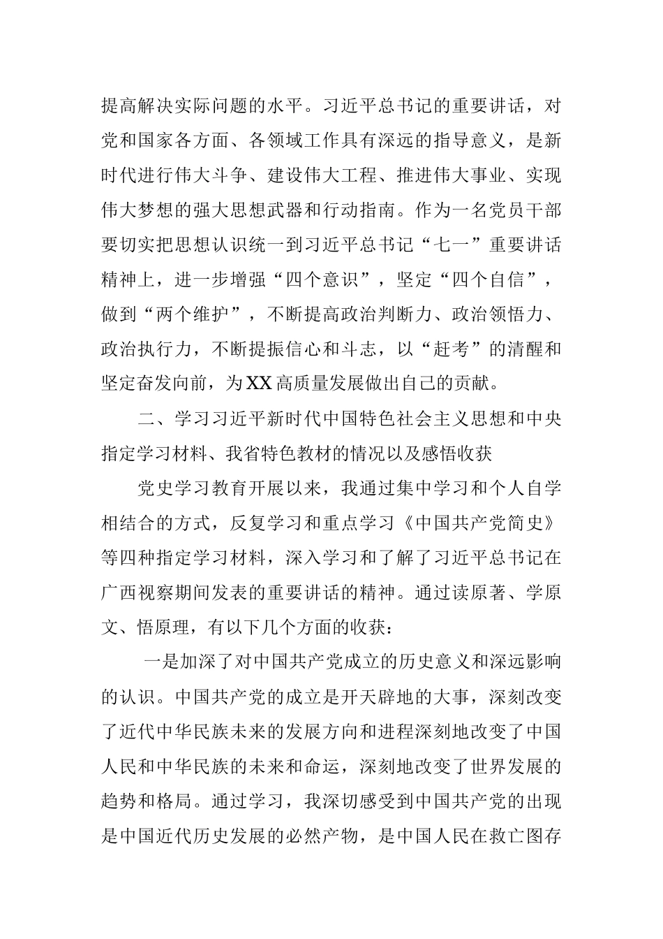 镇直单位支部书记党史学习教育专题组织生活会五个方面个人对照检视材料.docx_第2页