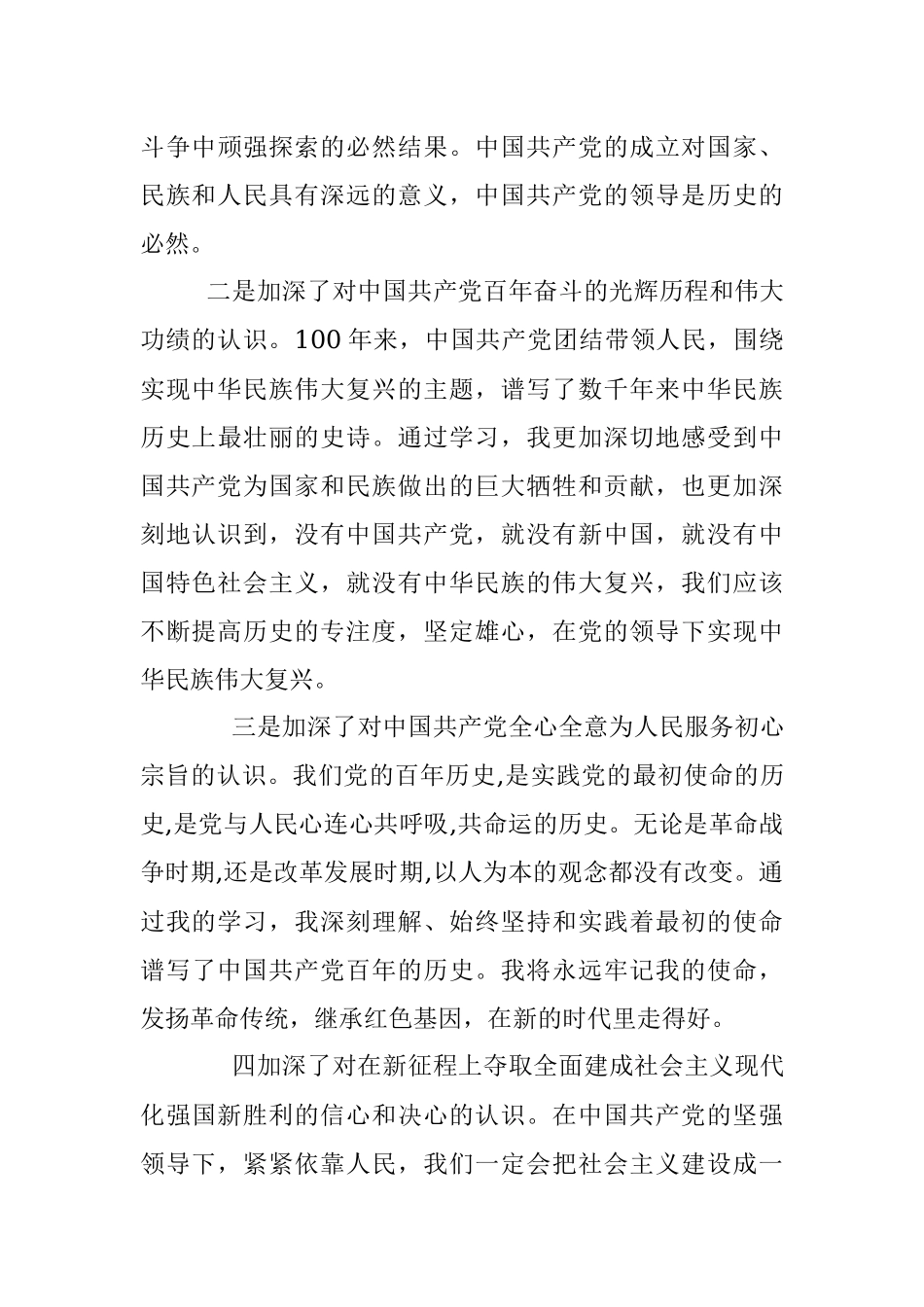 镇直单位支部书记党史学习教育专题组织生活会五个方面个人对照检视材料.docx_第3页