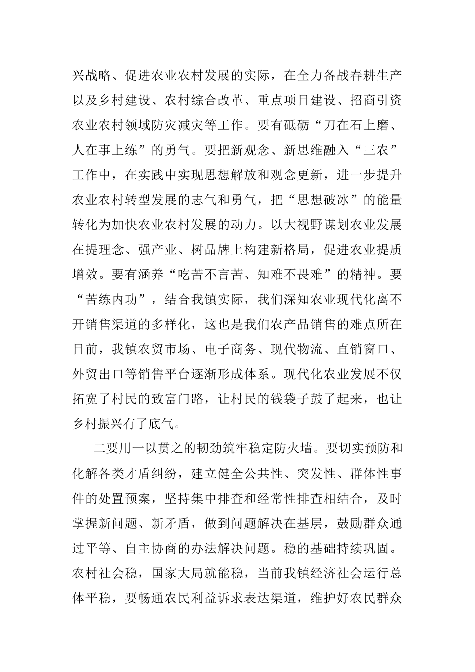镇党委书记在全镇农业农村工作会议上的讲话.docx_第2页