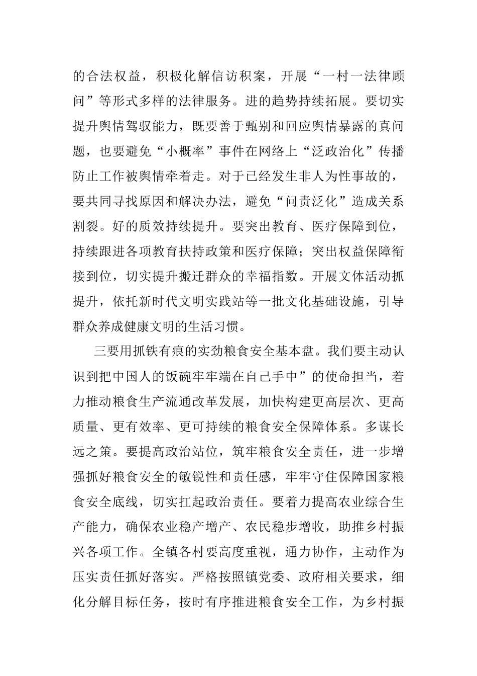 镇党委书记在全镇农业农村工作会议上的讲话.docx_第3页