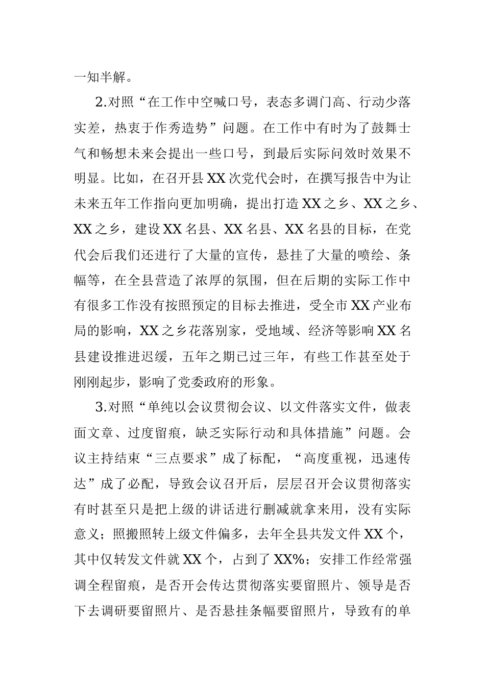 集中整治形式主义、官僚主义专题民主生活会对照检查材料.docx_第3页