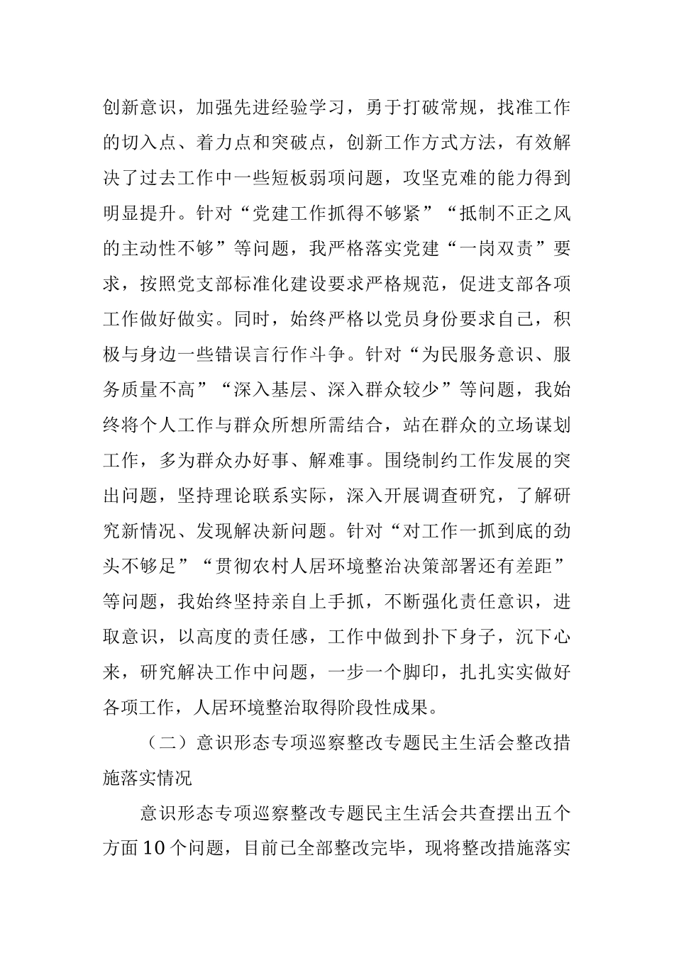 镇长2021年度五个带头专题民主生活会对照检查材料.docx_第2页