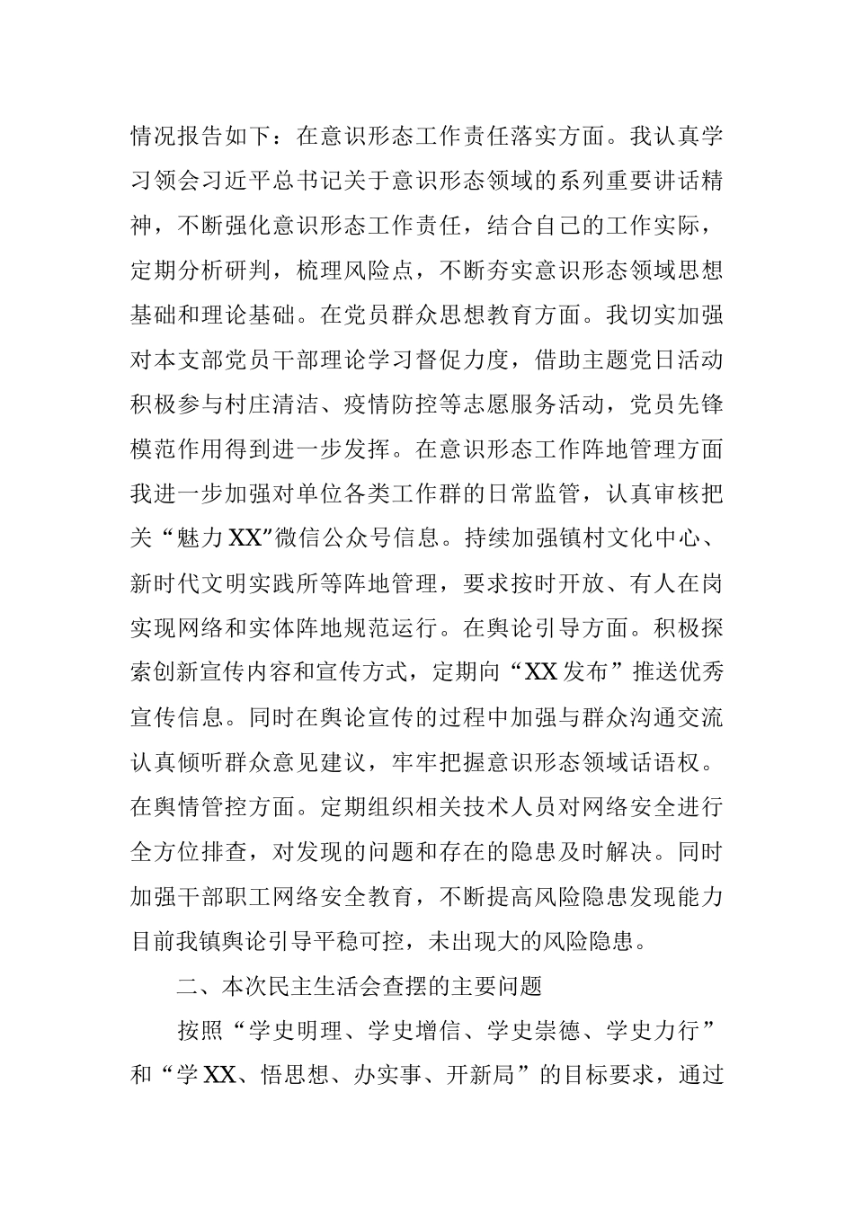 镇长2021年度五个带头专题民主生活会对照检查材料.docx_第3页