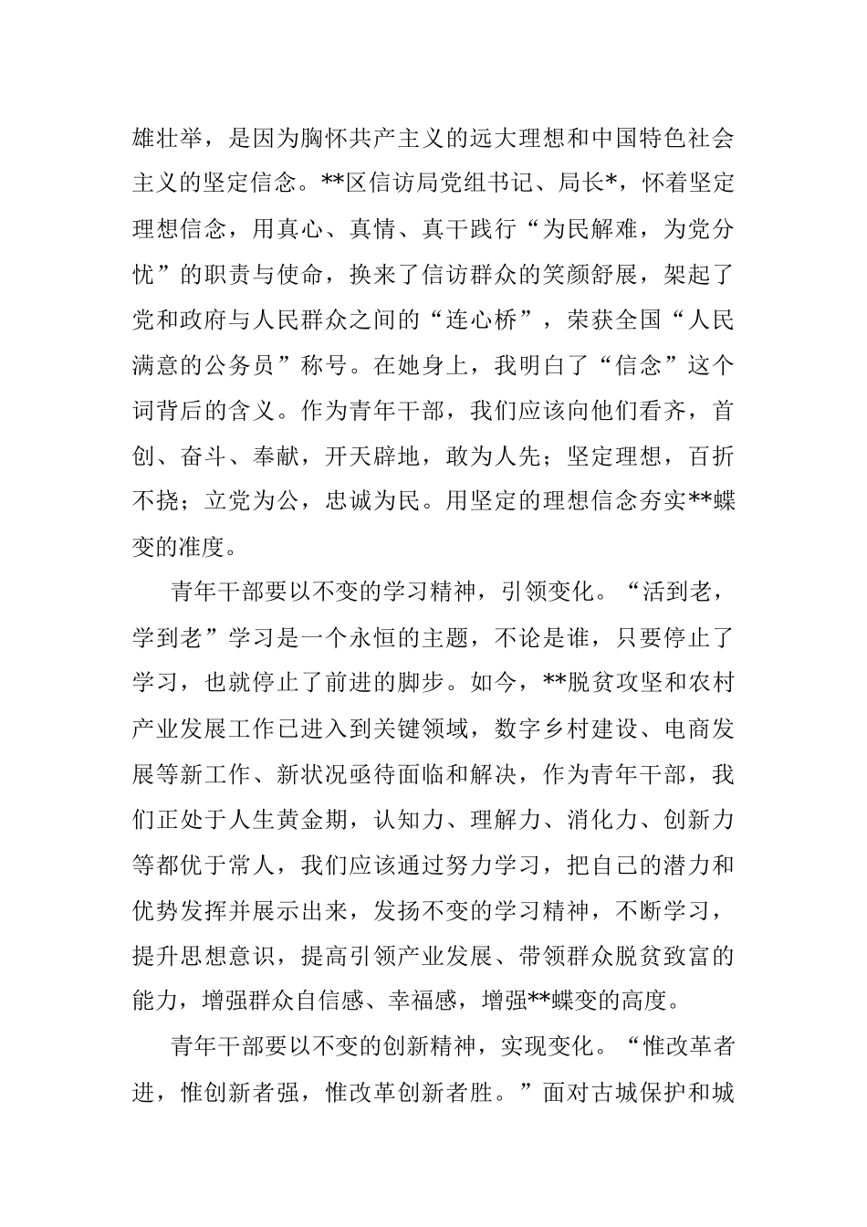 青年干部演讲稿：以不变实现万变 为党的盛会献礼_1.docx_第2页