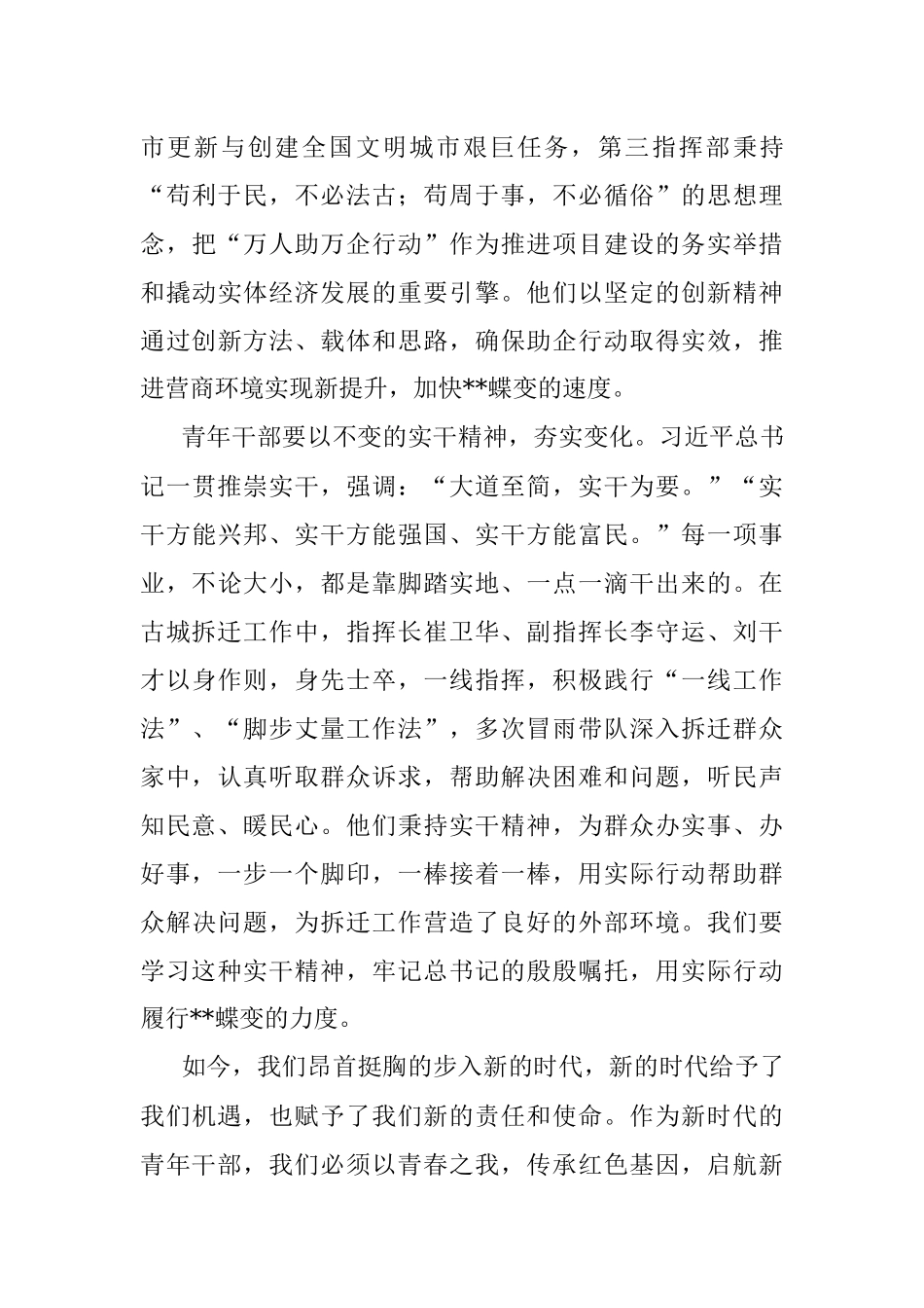 青年干部演讲稿：以不变实现万变 为党的盛会献礼_1.docx_第3页