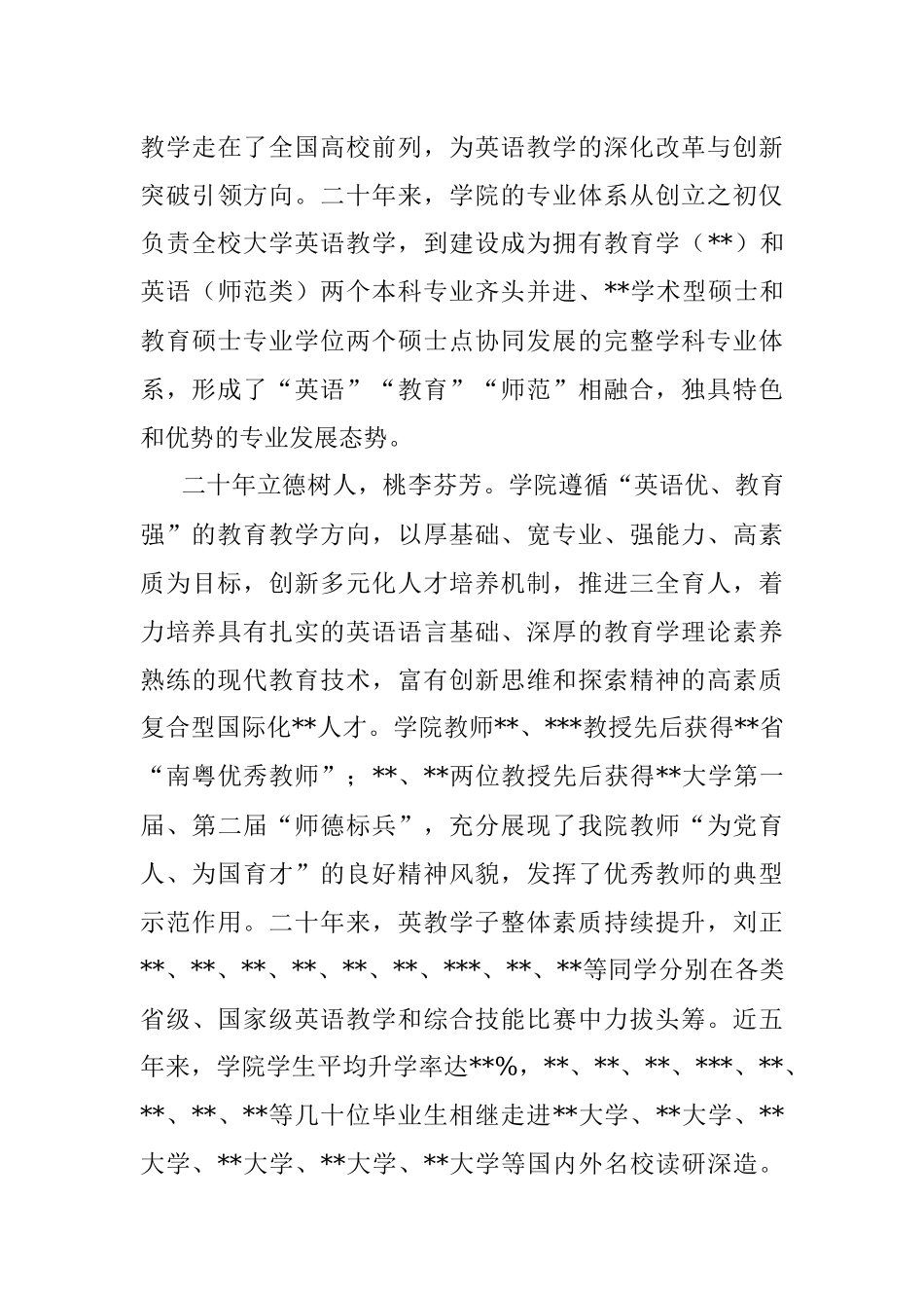 院长在庆祝学院成立周年大会上的讲话.docx_第3页
