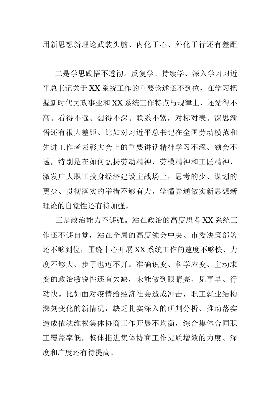 集团党委2021年五个方面专题民主生活会对照检查材料.docx_第2页