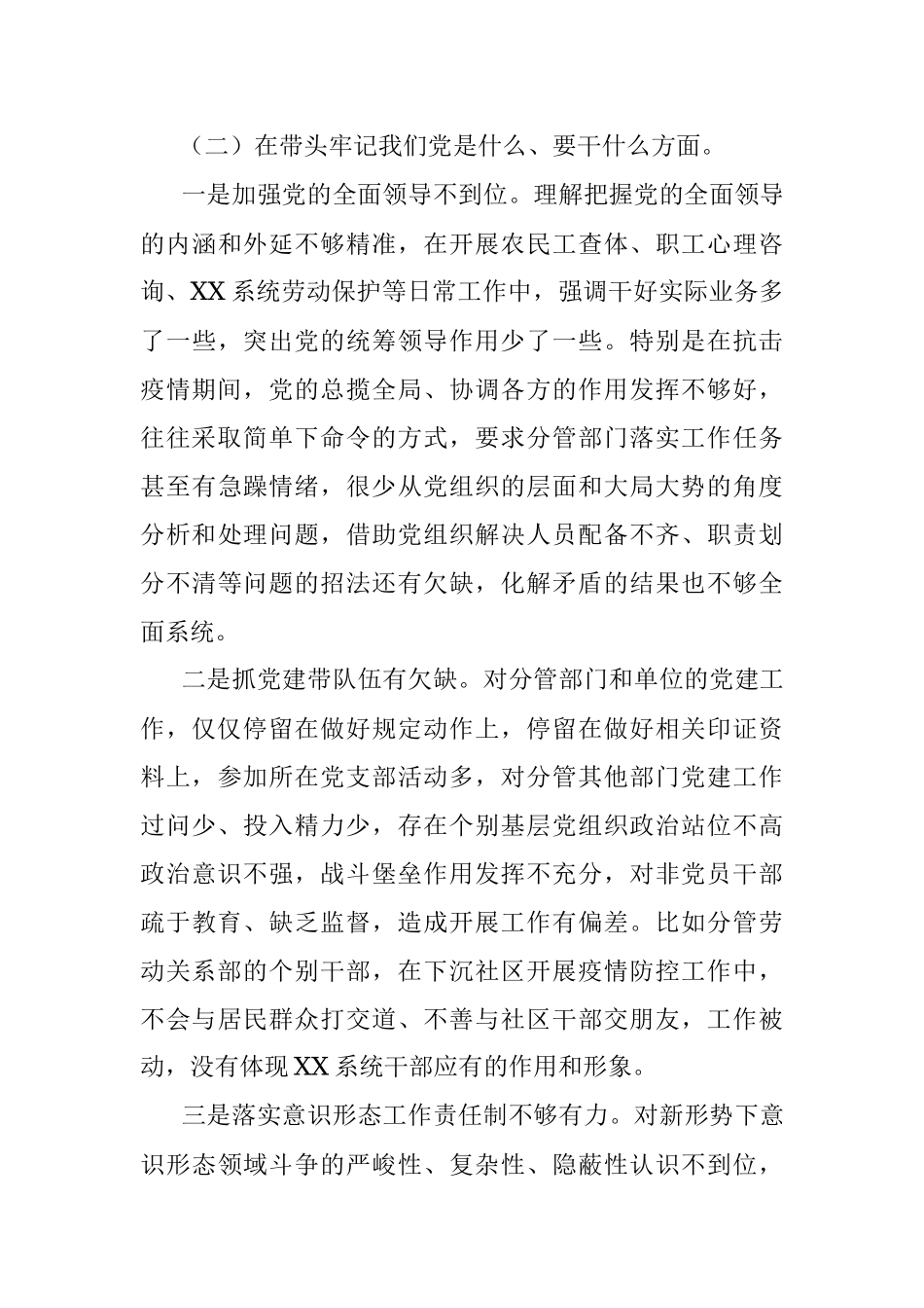 集团党委2021年五个方面专题民主生活会对照检查材料.docx_第3页