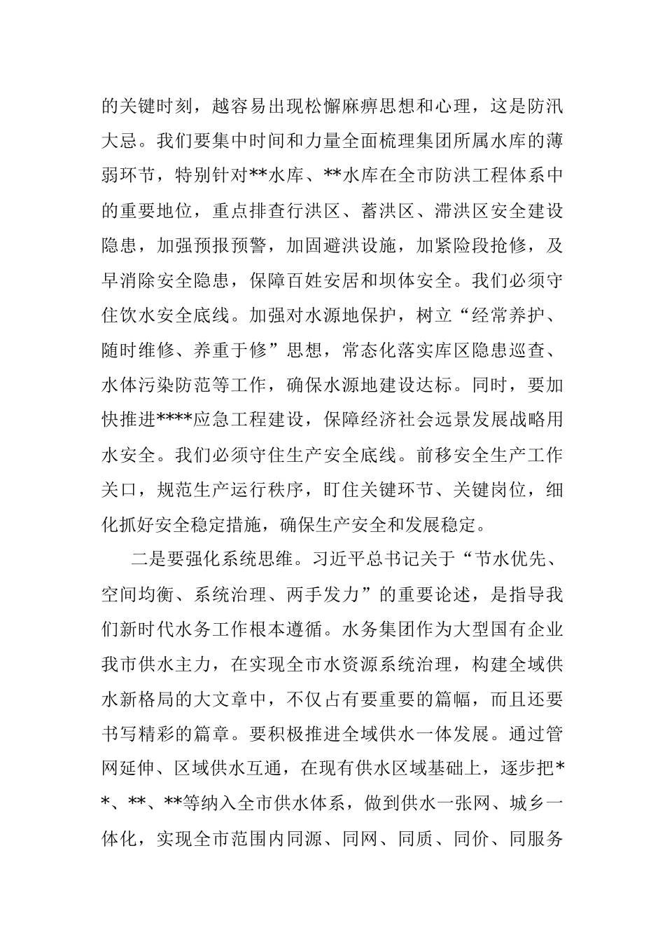 集团公司党委理论学习中心组研讨交流发言_1.docx_第2页