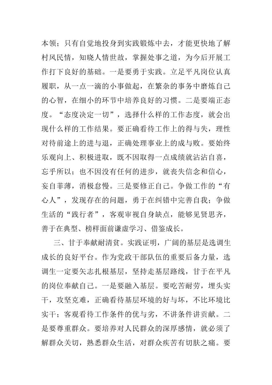 青年座谈发言：扎根基层做贡献、立足岗位长才干.docx_第2页