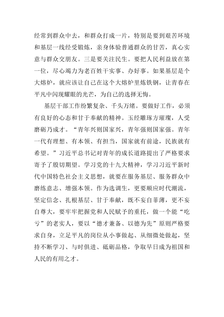 青年座谈发言：扎根基层做贡献、立足岗位长才干.docx_第3页