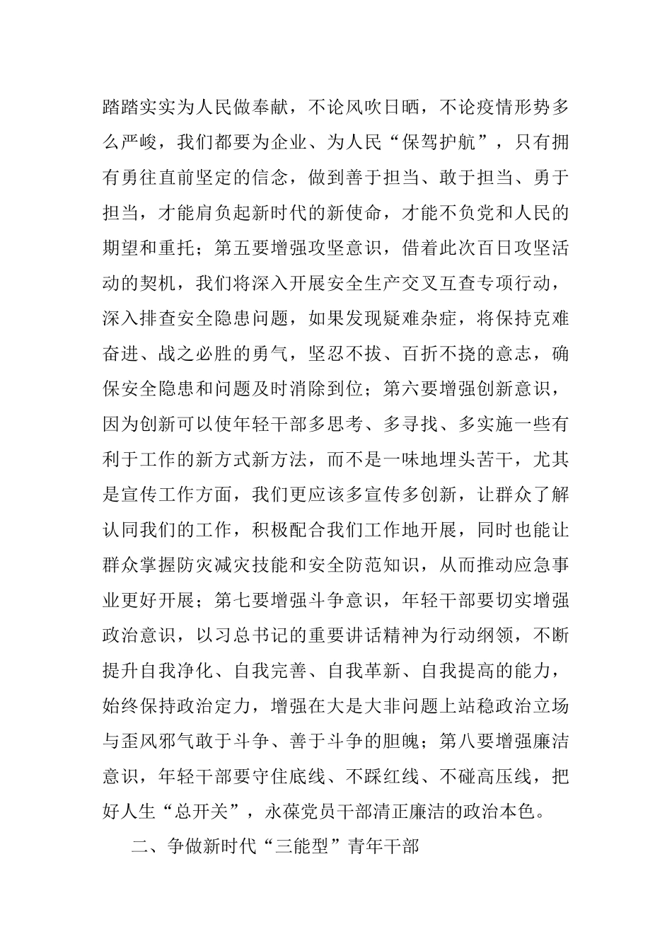 青年干部专题交流发言稿.docx_第2页