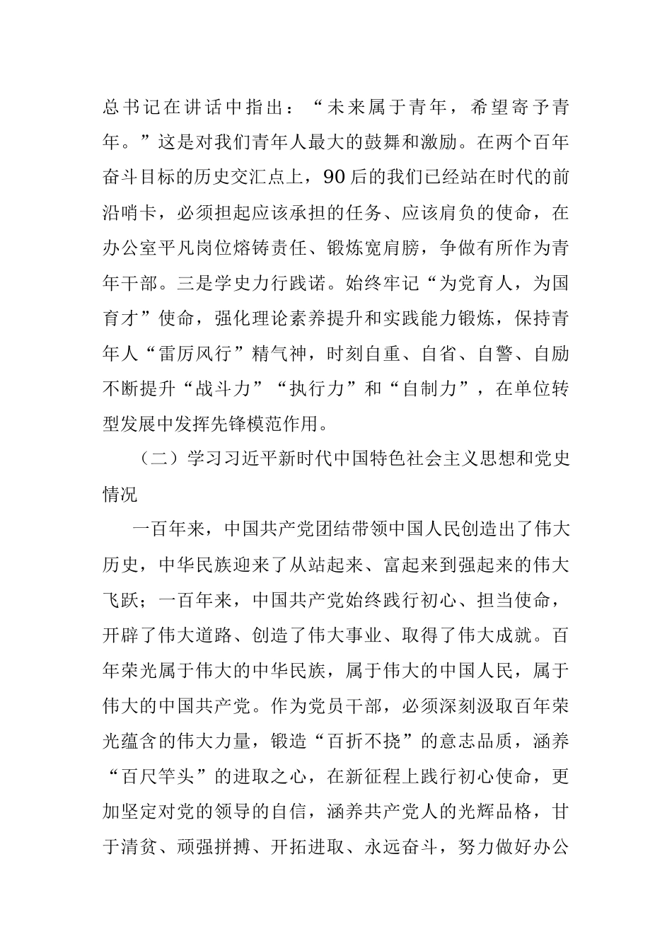 青年教师党史学习教育专题组织生活会个人对照检查材料.docx_第2页