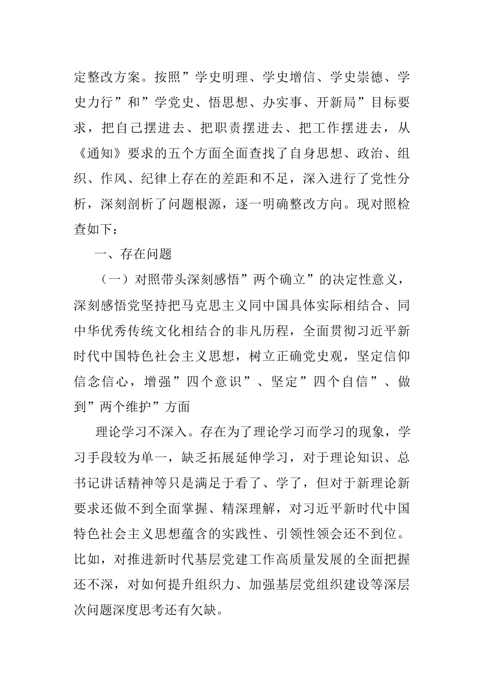 镇级党委组织委员2021年专题民主生活会对照检查材料（五个带头）.docx_第2页