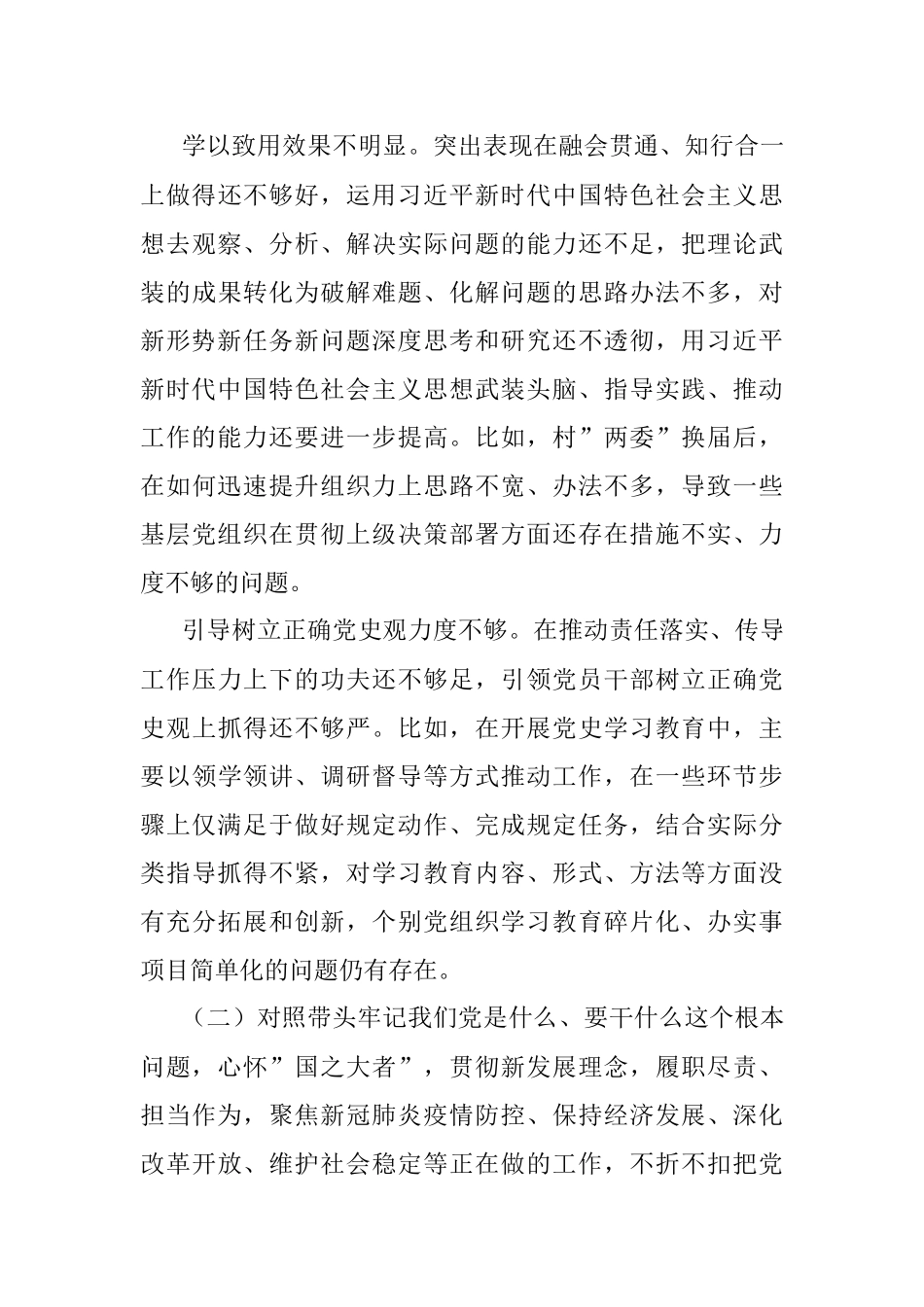 镇级党委组织委员2021年专题民主生活会对照检查材料（五个带头）.docx_第3页