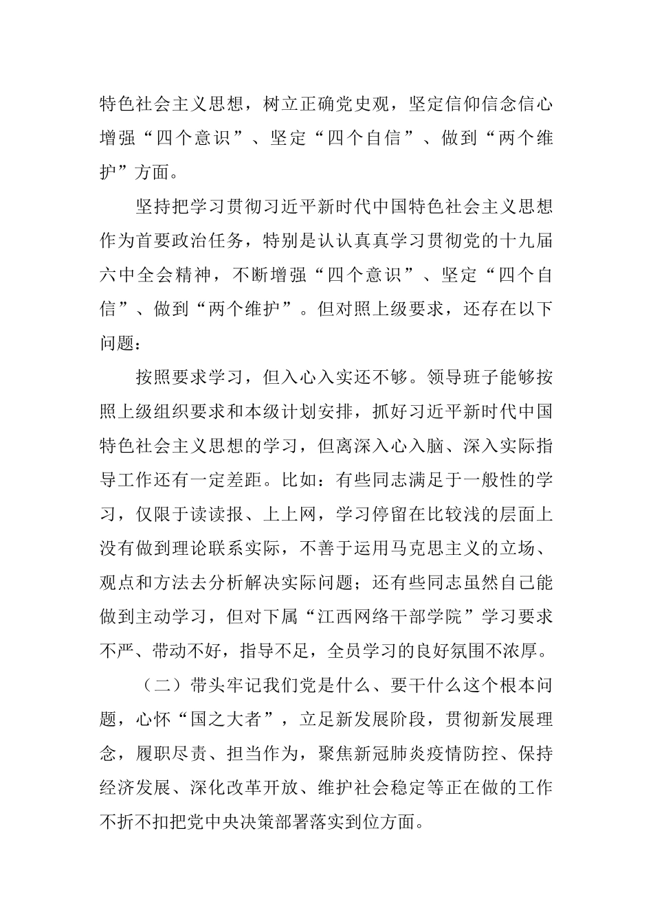 镇领导班子党史学习教育专题民主生活会五个方面对照检查材料.docx_第2页