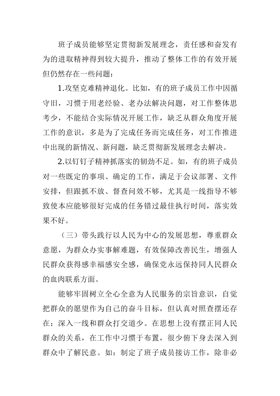 镇领导班子党史学习教育专题民主生活会五个方面对照检查材料.docx_第3页