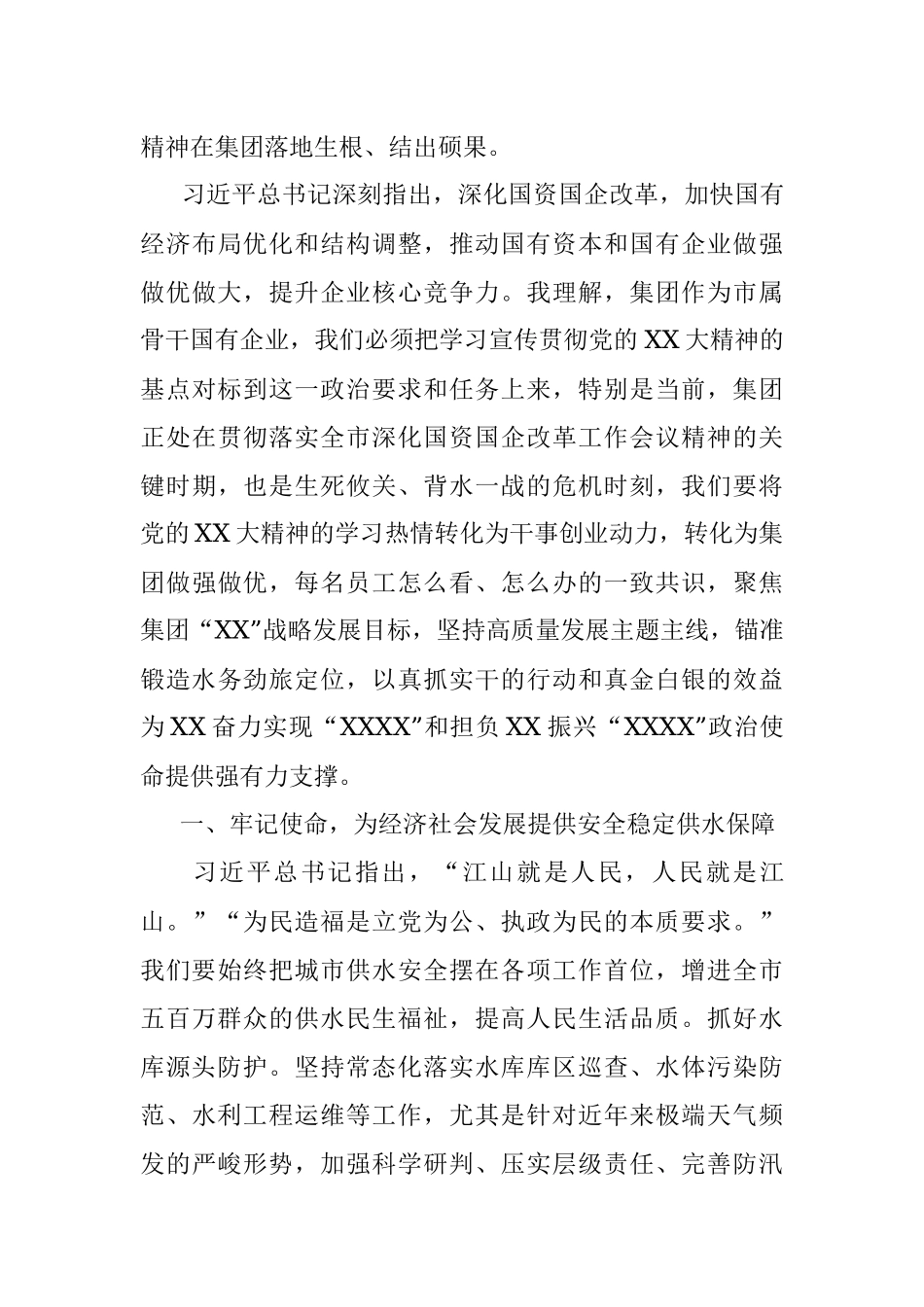 集团公司党委理论学习中心组研讨交流发言（盛会）.docx_第2页