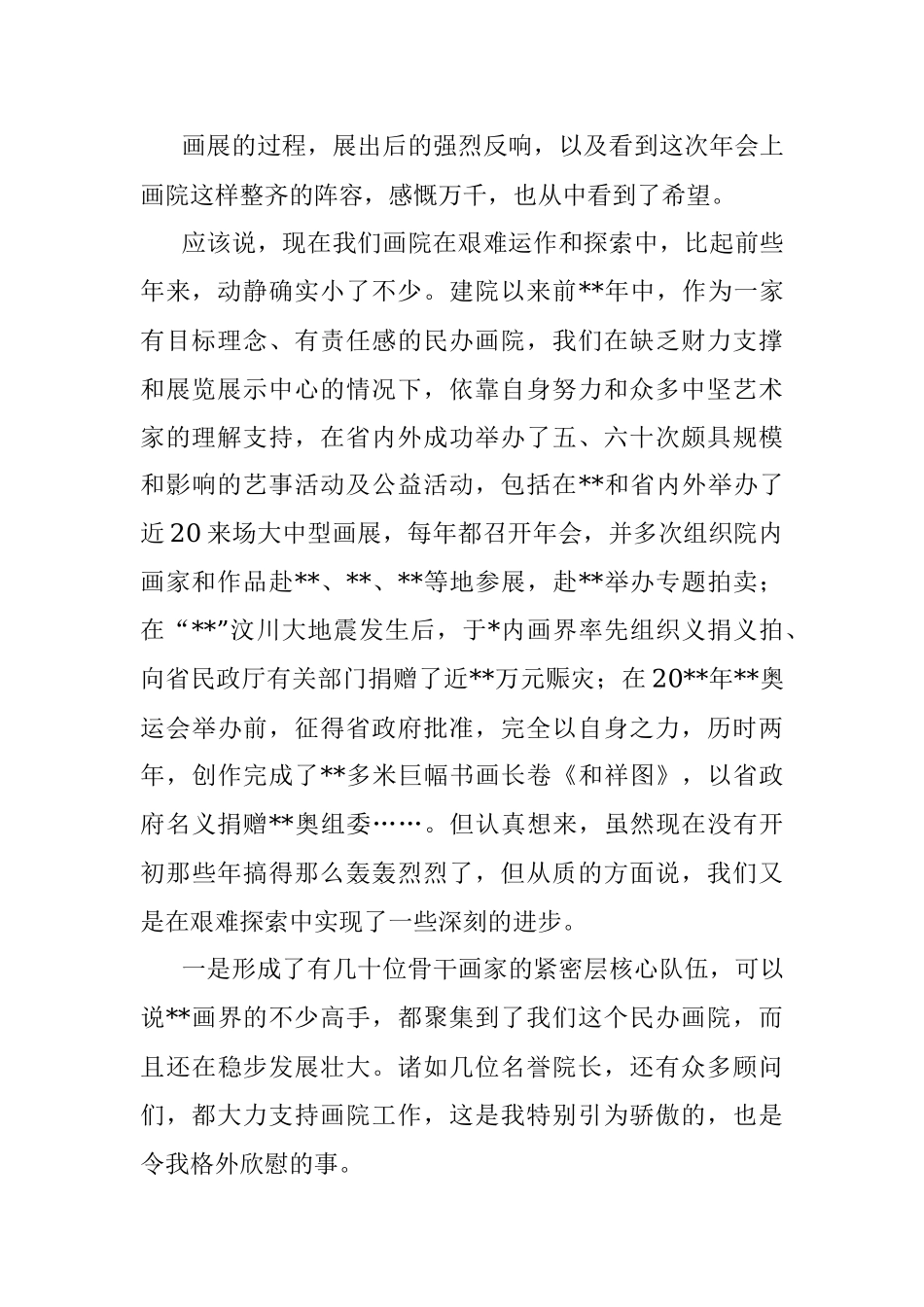 院长在画院成立周年年会上的讲话.docx_第2页
