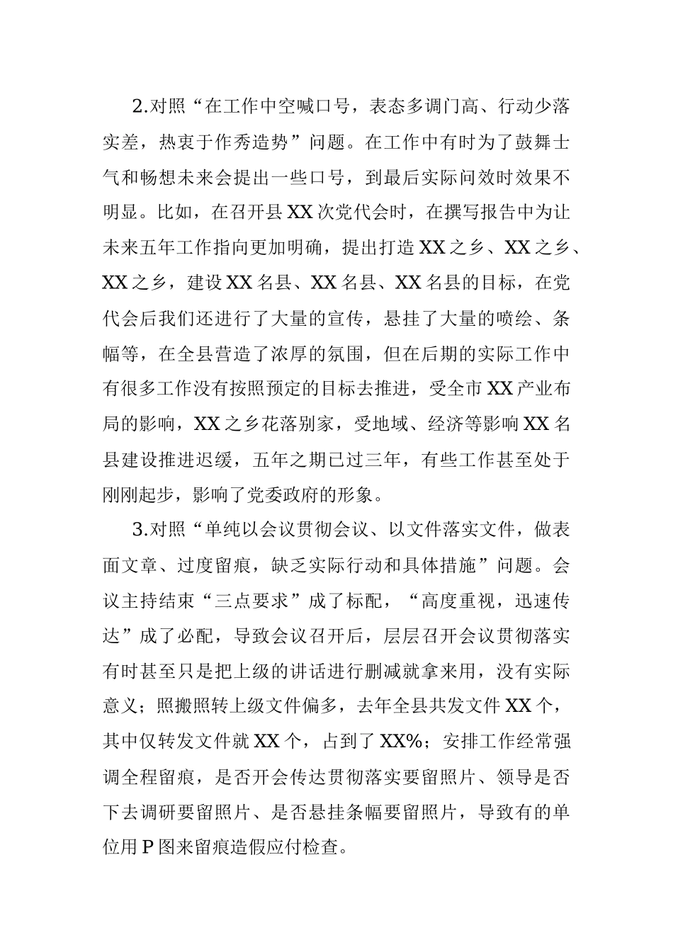 集中整治形式主义、官僚主义专题民主生活会对照检查.docx_第3页