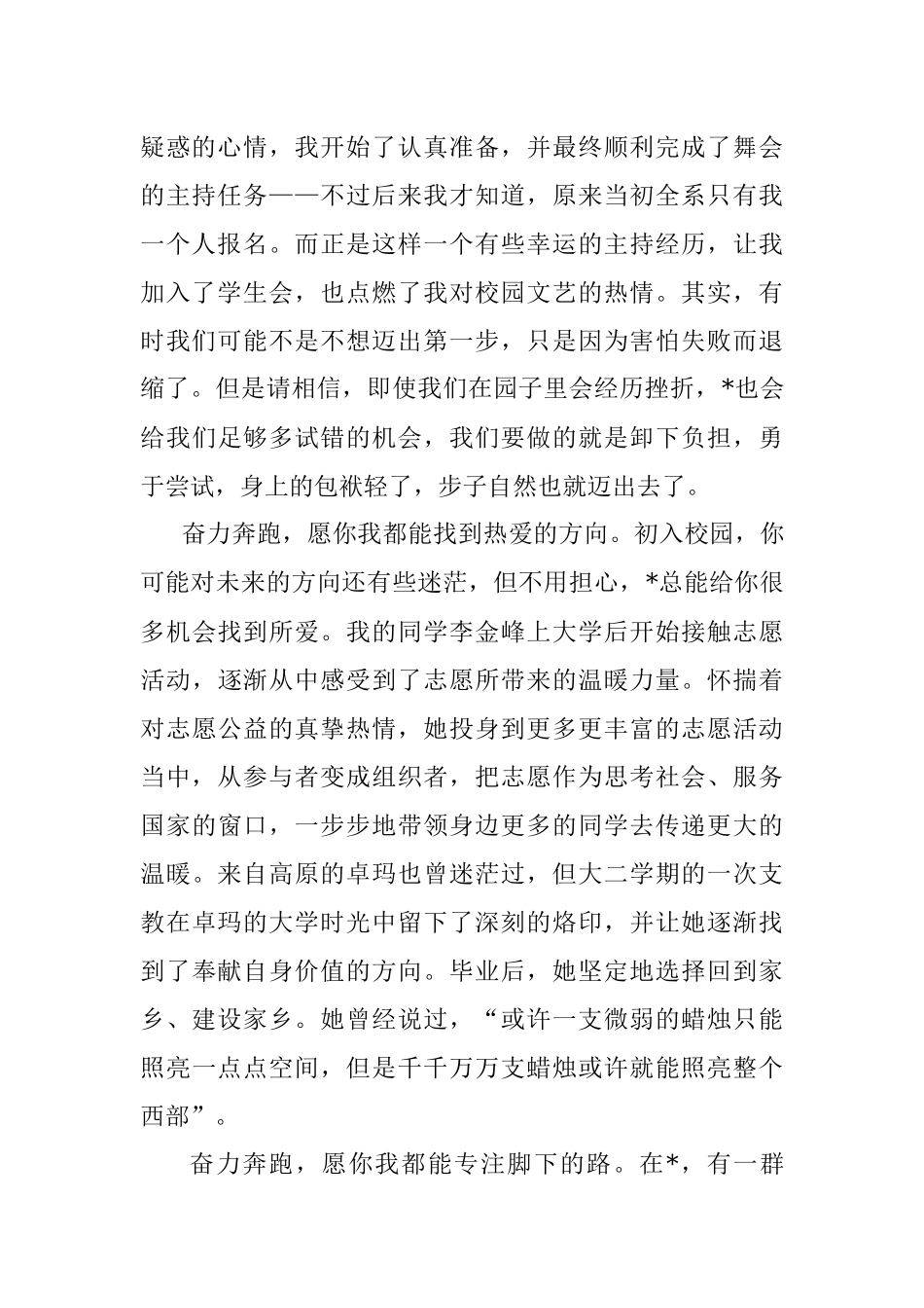 青春赛道奋力奔跑——中学2018届毕业生在大学2022级本科生开学典礼上的发言.docx_第2页