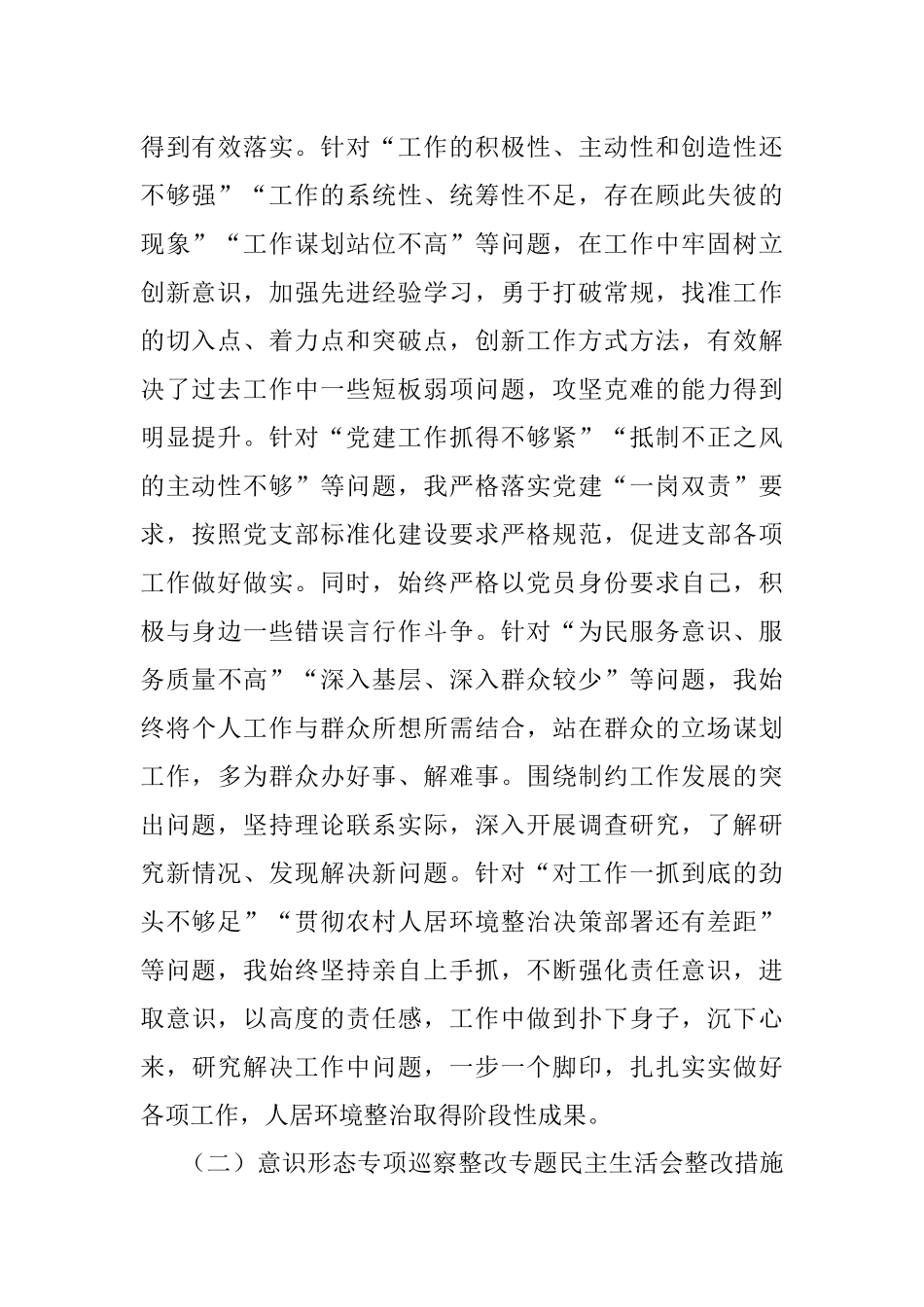 镇长2021年度党史学习教育五个带头专题民主生活会对照检查材料.docx_第2页
