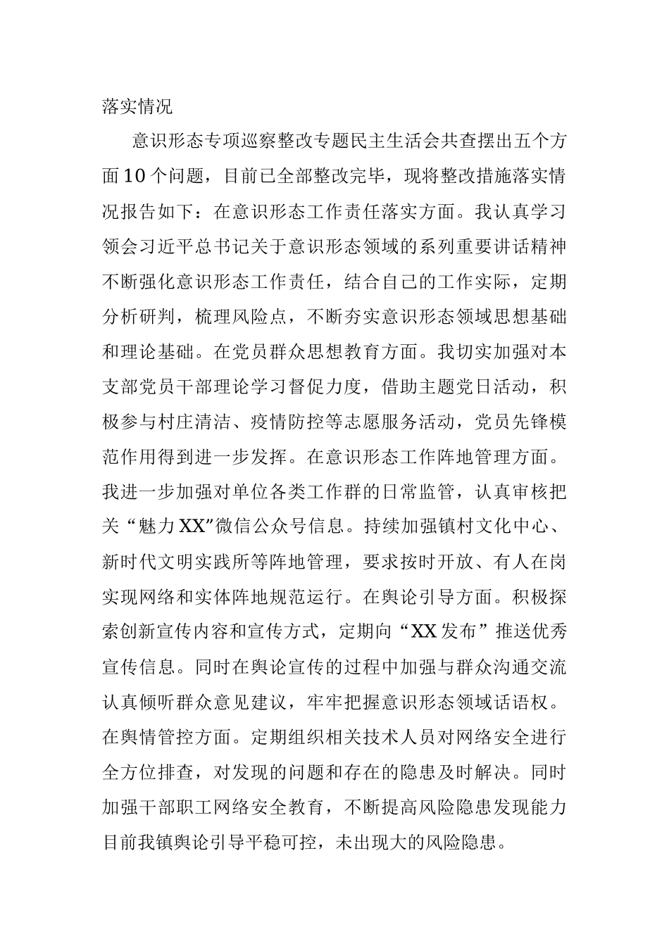 镇长2021年度党史学习教育五个带头专题民主生活会对照检查材料.docx_第3页