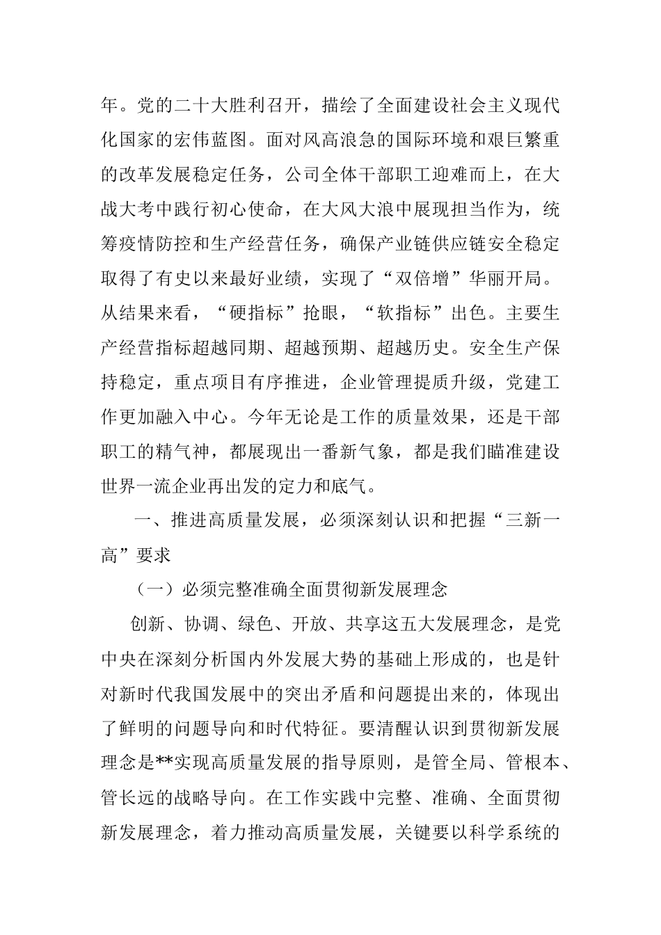 集团公司在职代会上的讲话（全文5063字）.docx_第2页