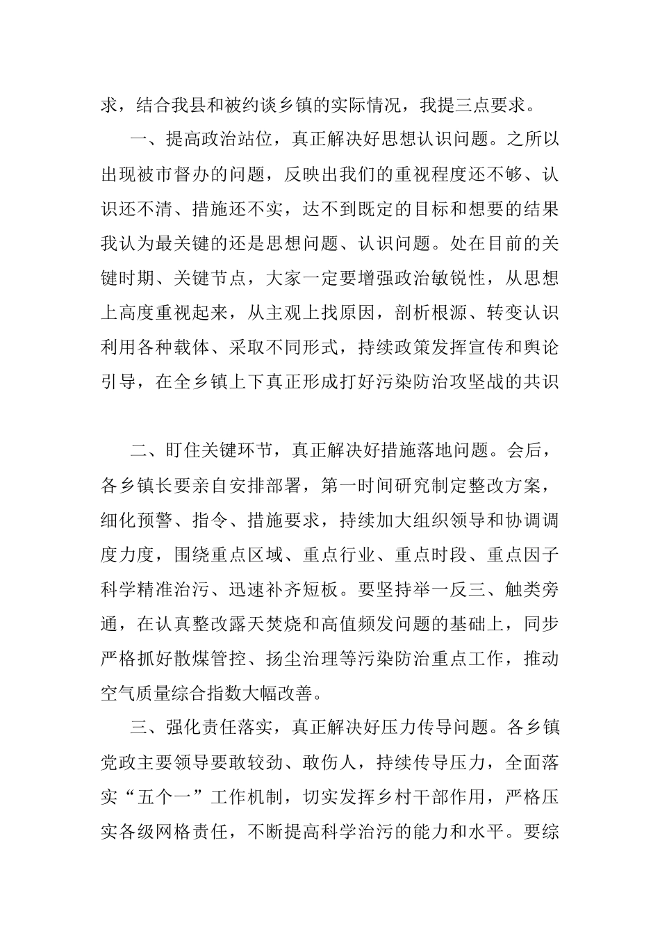 露天焚烧问题约谈讲话提纲.docx_第2页