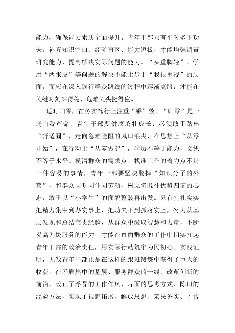 青年座谈会发言：在新征程上书写光荣与梦想.docx_第3页