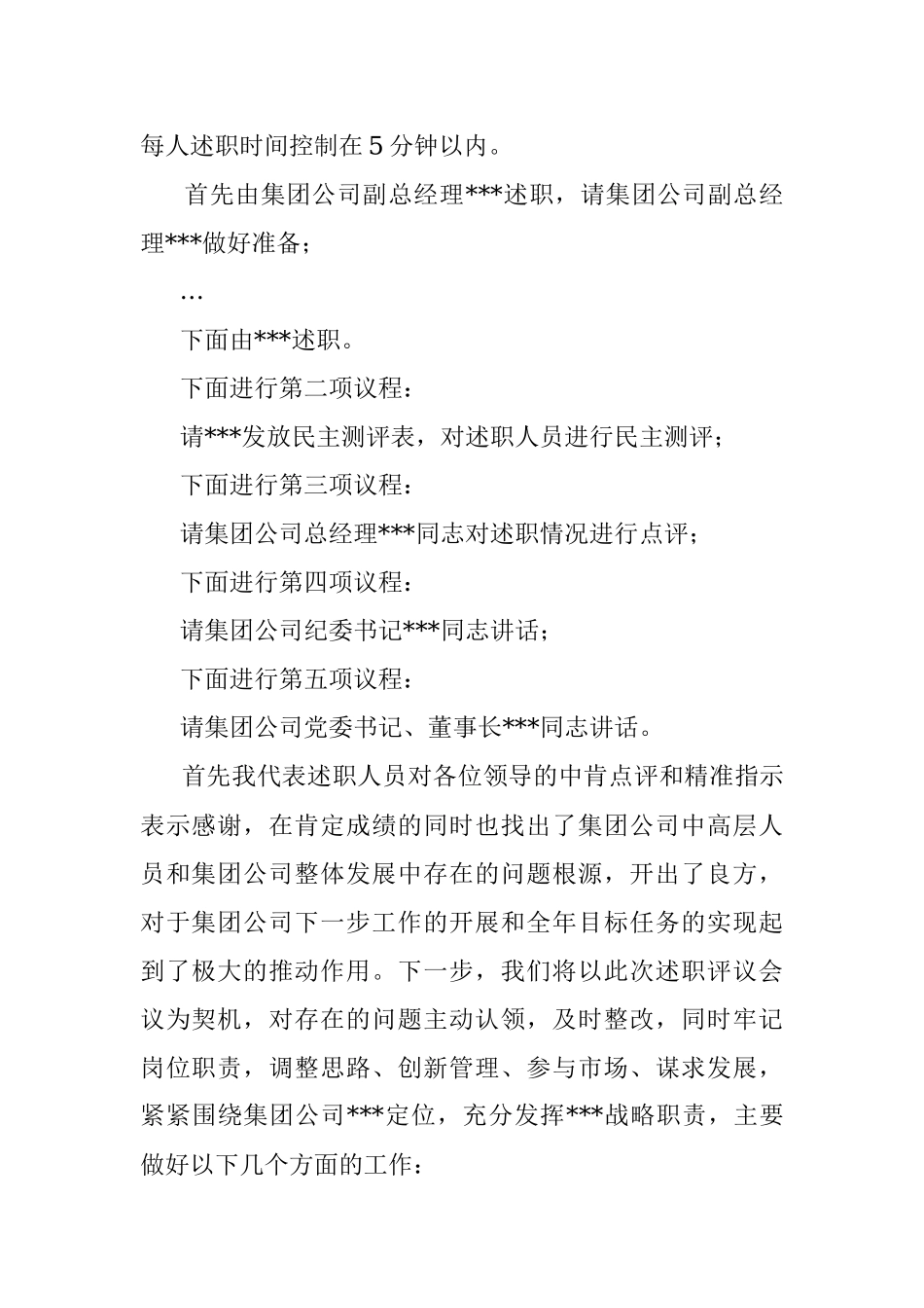 集团股份有限公司中层及以上干部述职会议主持词_1.docx_第2页