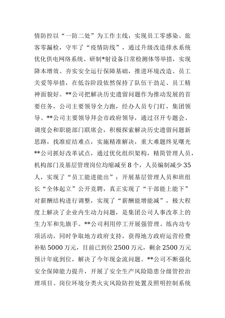 集团董事长在重点工作调度会上的讲话.docx_第2页