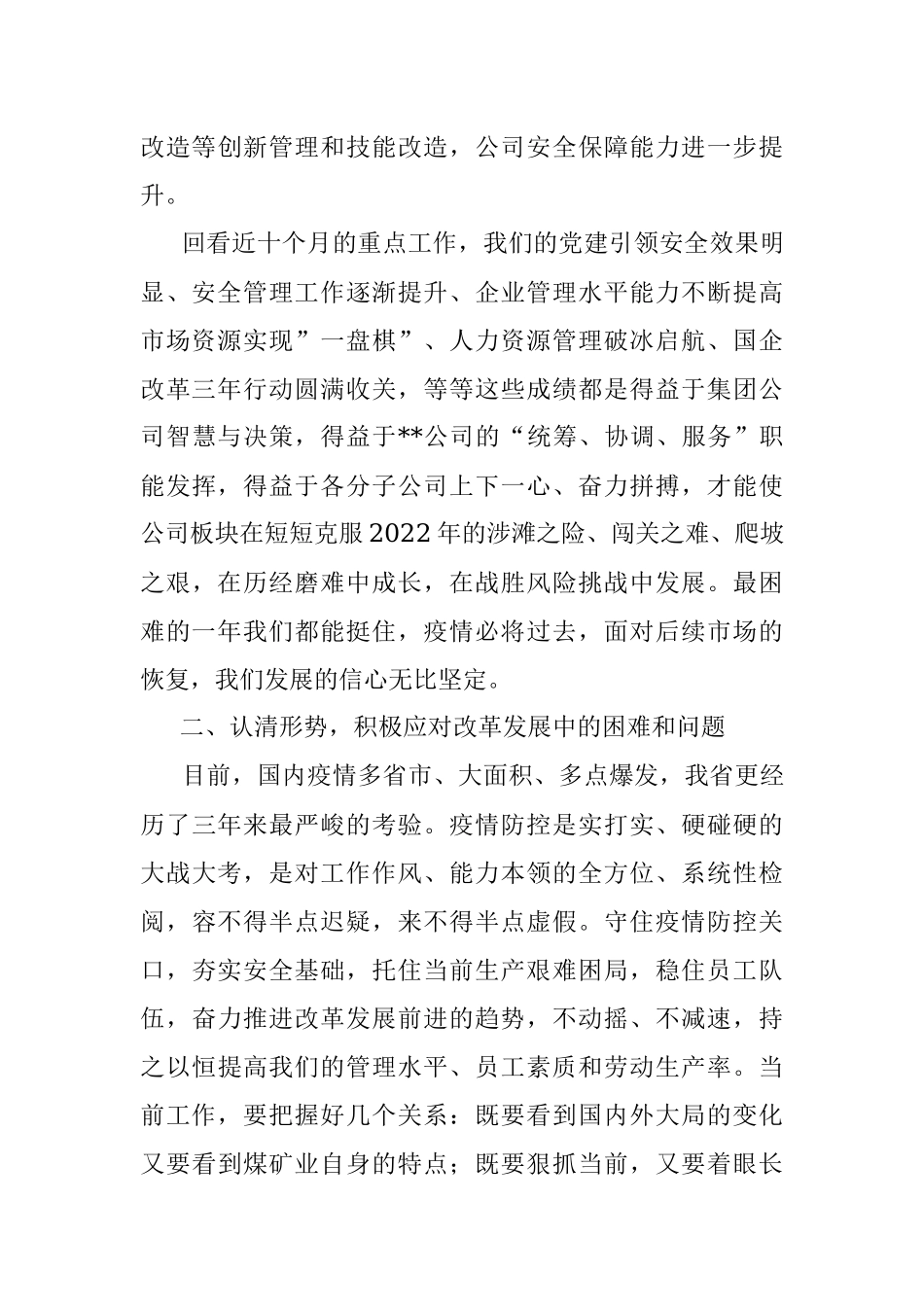 集团董事长在重点工作调度会上的讲话.docx_第3页