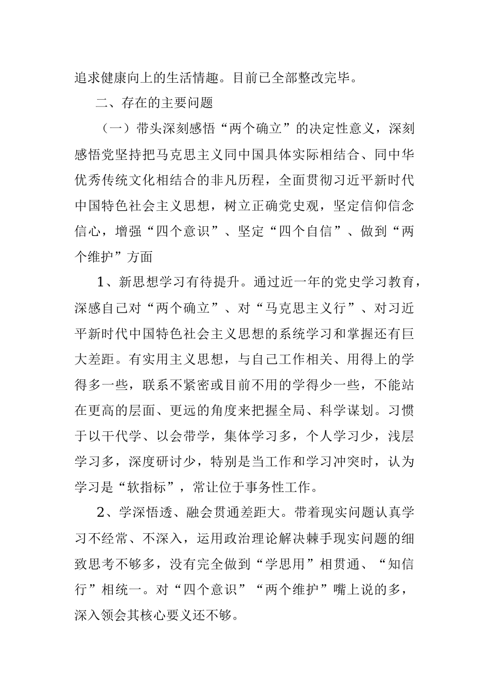 领导2021年度党史学习教育五个带头专题民主生活会对照检查材料.docx_第2页