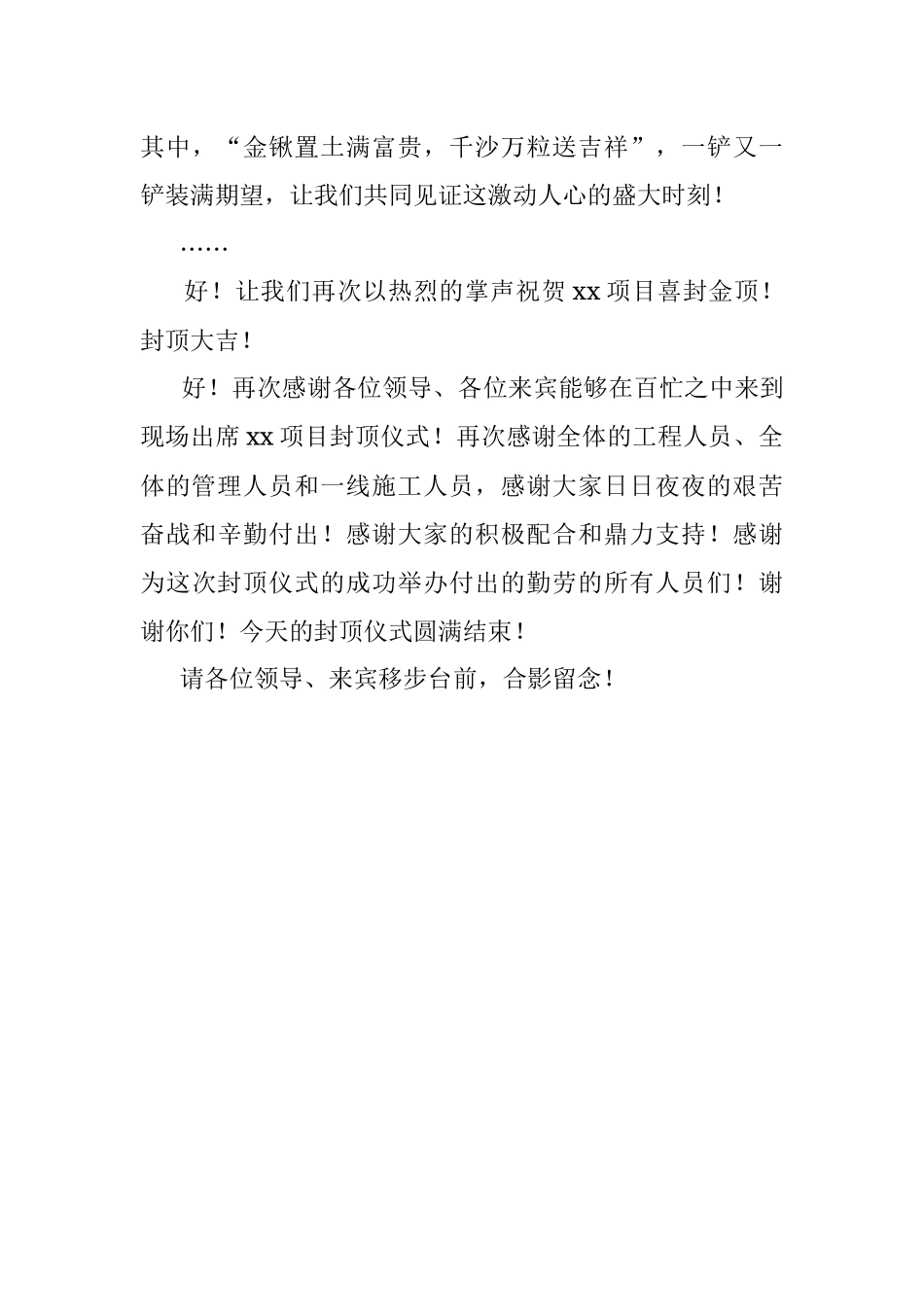 项目封顶仪式活动主持词.docx_第3页