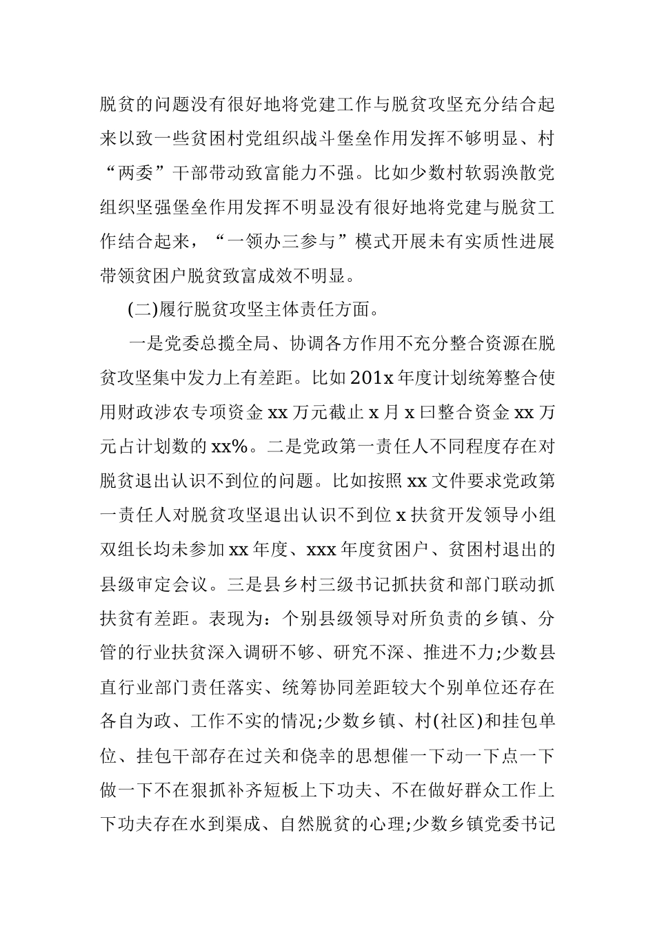 领导干部2020年脱贫攻坚专项巡视回头看整改专题民主生活会对照检查材料.docx_第2页