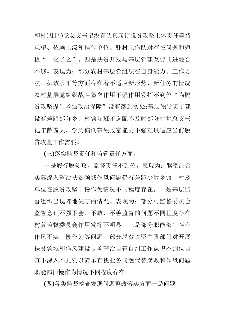 领导干部2020年脱贫攻坚专项巡视回头看整改专题民主生活会对照检查材料.docx_第3页