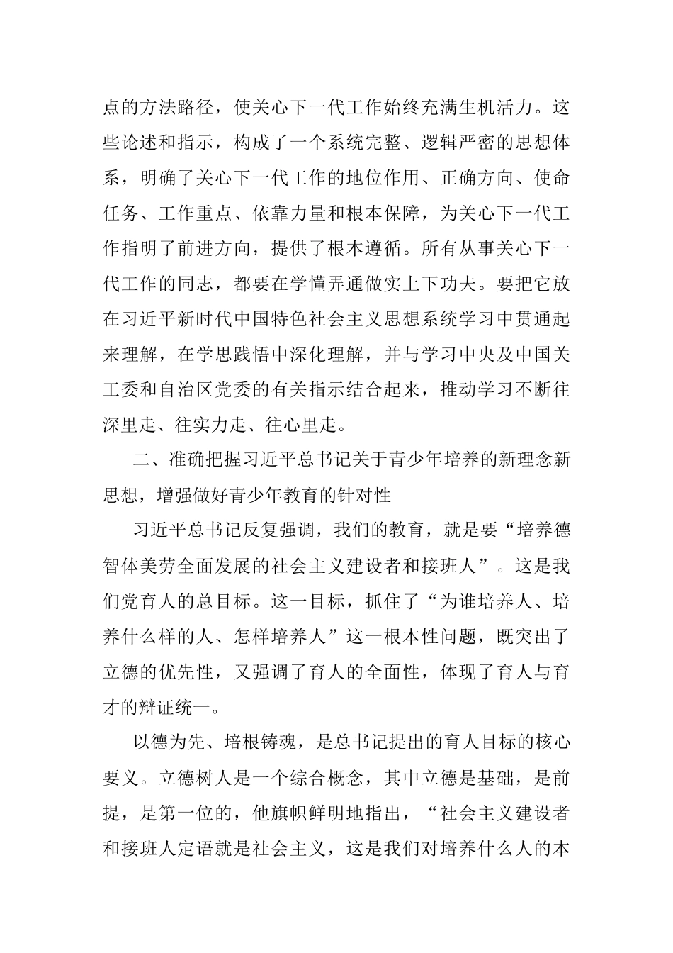 领导在全县关工委成员单位第一次工作会议上的讲话.docx_第3页