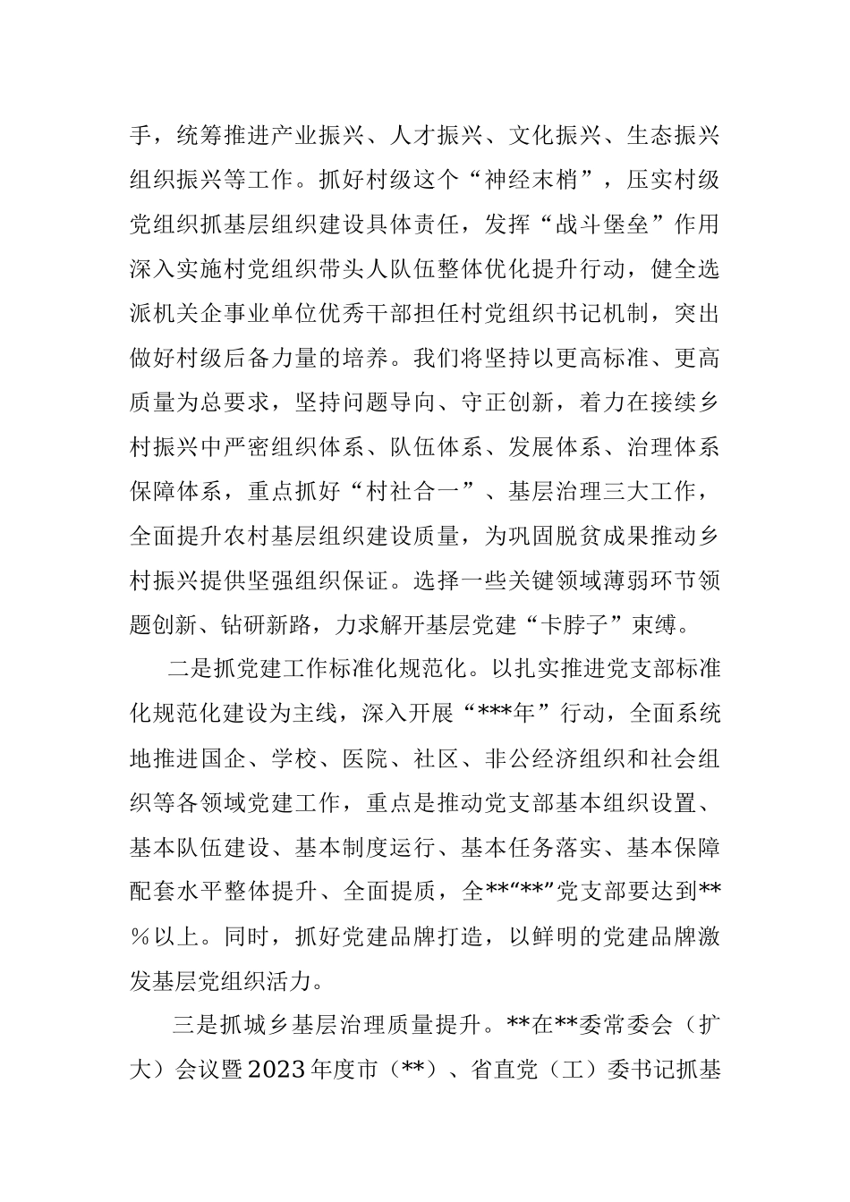 领导在全县组织工作2023年度务虚会上的个人发言.docx_第2页