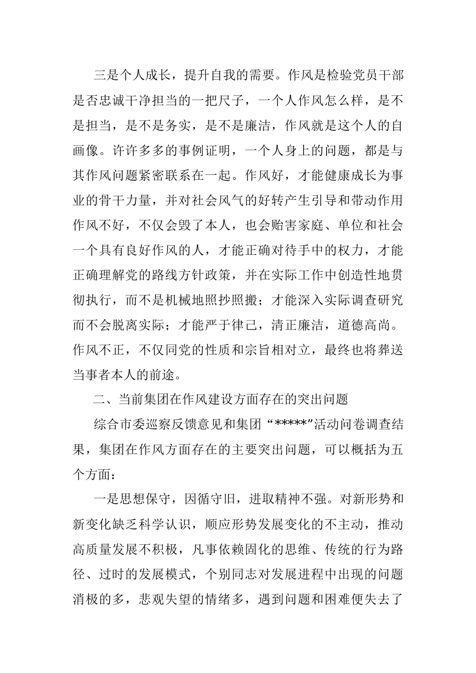 领导在作风建设情况点评暨作风整顿活动动员会议上的讲话.docx_第3页