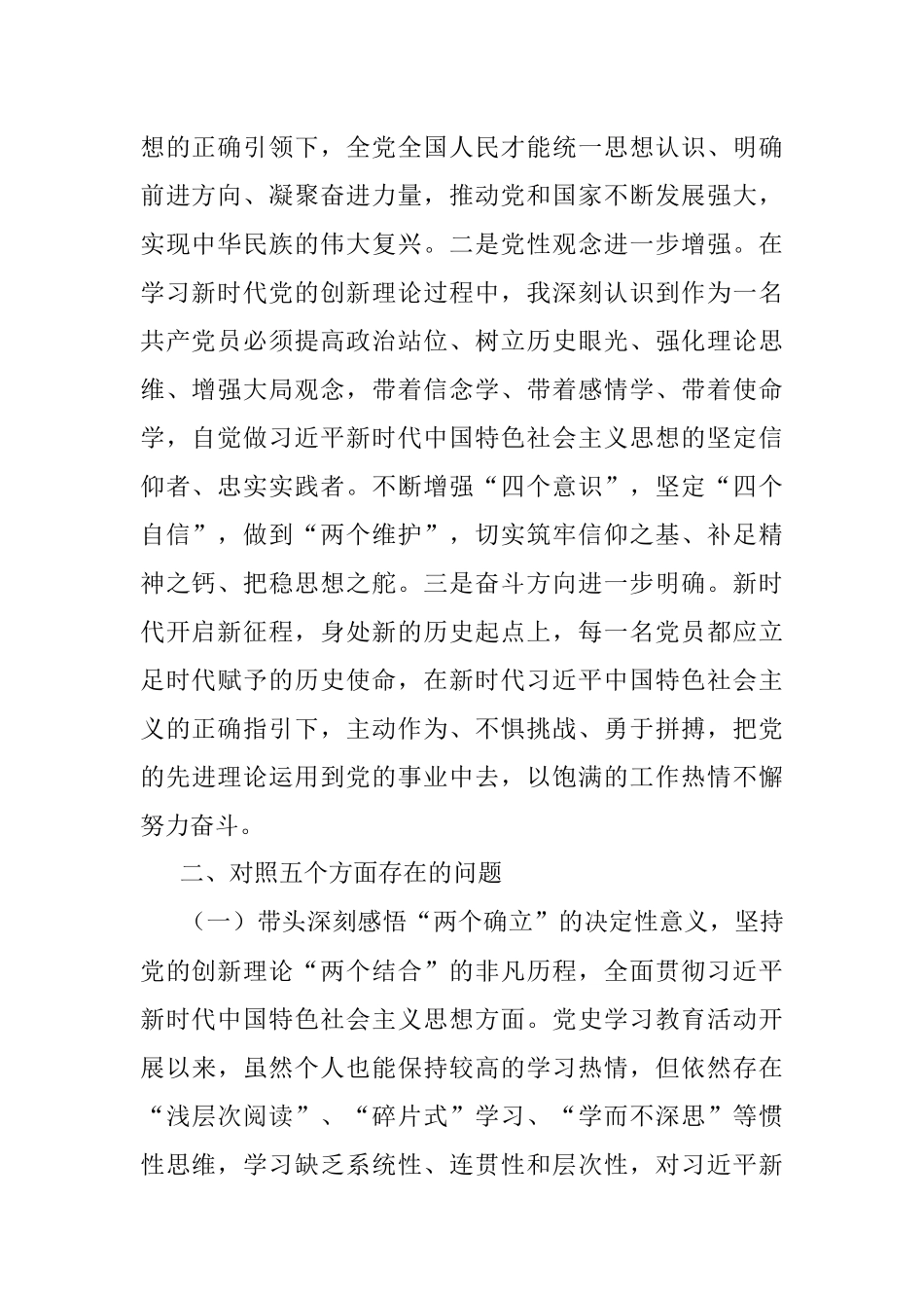 领导干部2021年党史学习教育五个带头专题民主生活会对照检查材料.docx_第2页